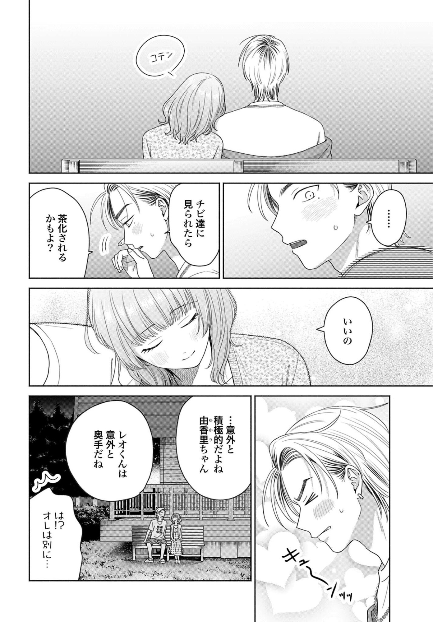 OTAKU NI YASASHII GAL WA INAI!? Chapter 372 - Page 2