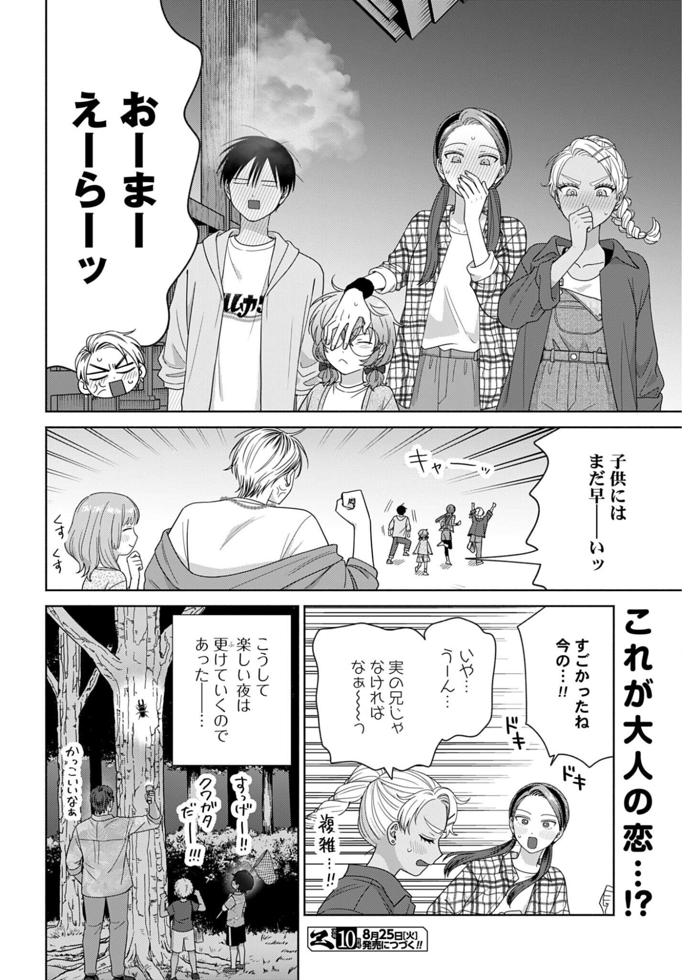 OTAKU NI YASASHII GAL WA INAI!? Chapter 372 - Page 4