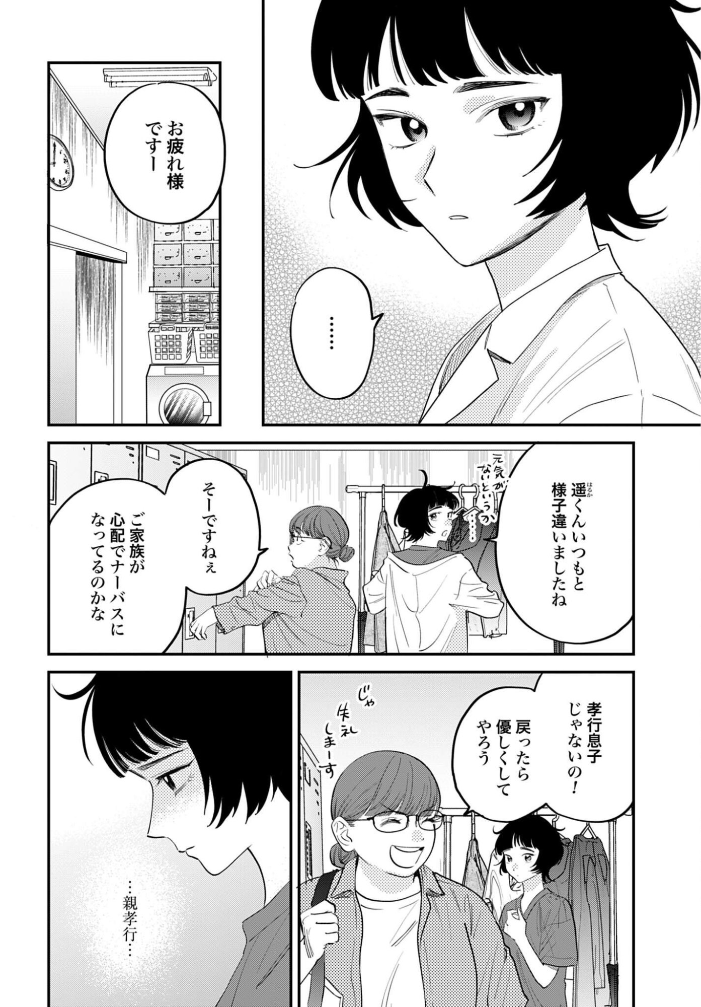 DRESSING: BIYOU GEKAI MORINO MARIA Chapter 17 - Page 2