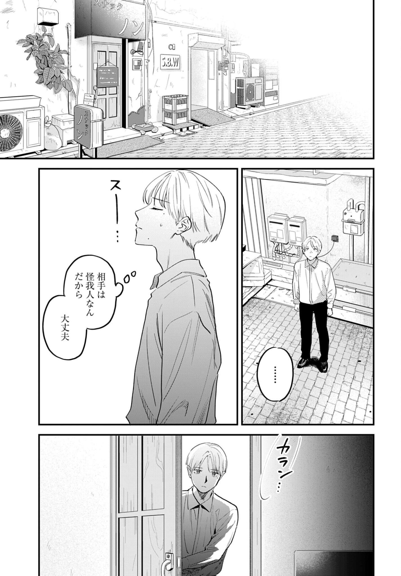 DRESSING: BIYOU GEKAI MORINO MARIA Chapter 17 - Page 3