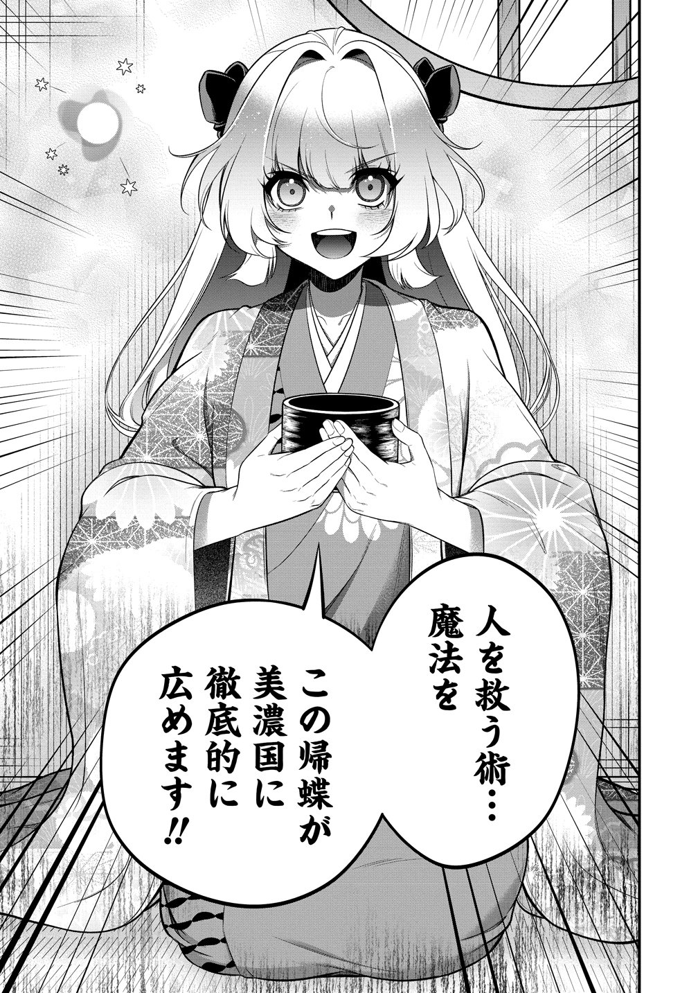 NOBUNAGA NO YOME, HAJIMEMASHITA: PONKOTSU MAJO NO SENGOKU NAISEIDEN Chapter 3 - Page 41