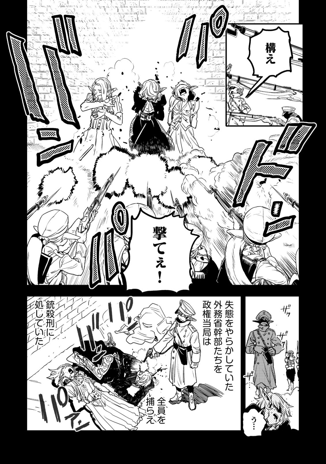 ORUKUSEN OKOKU SHI YABANNA OAK NO KUNI HA, IKA NI SHITE HEIWANA ELF NO KUNI WO NI ITATTA KA Chapter 21 - Page 41