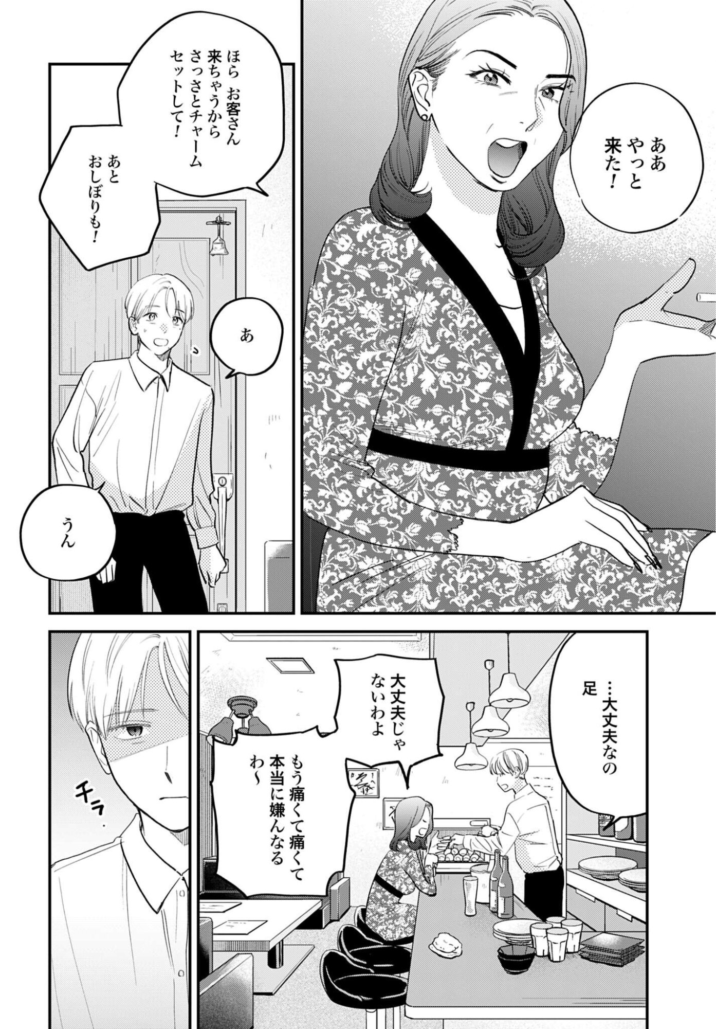 DRESSING: BIYOU GEKAI MORINO MARIA Chapter 17 - Page 4