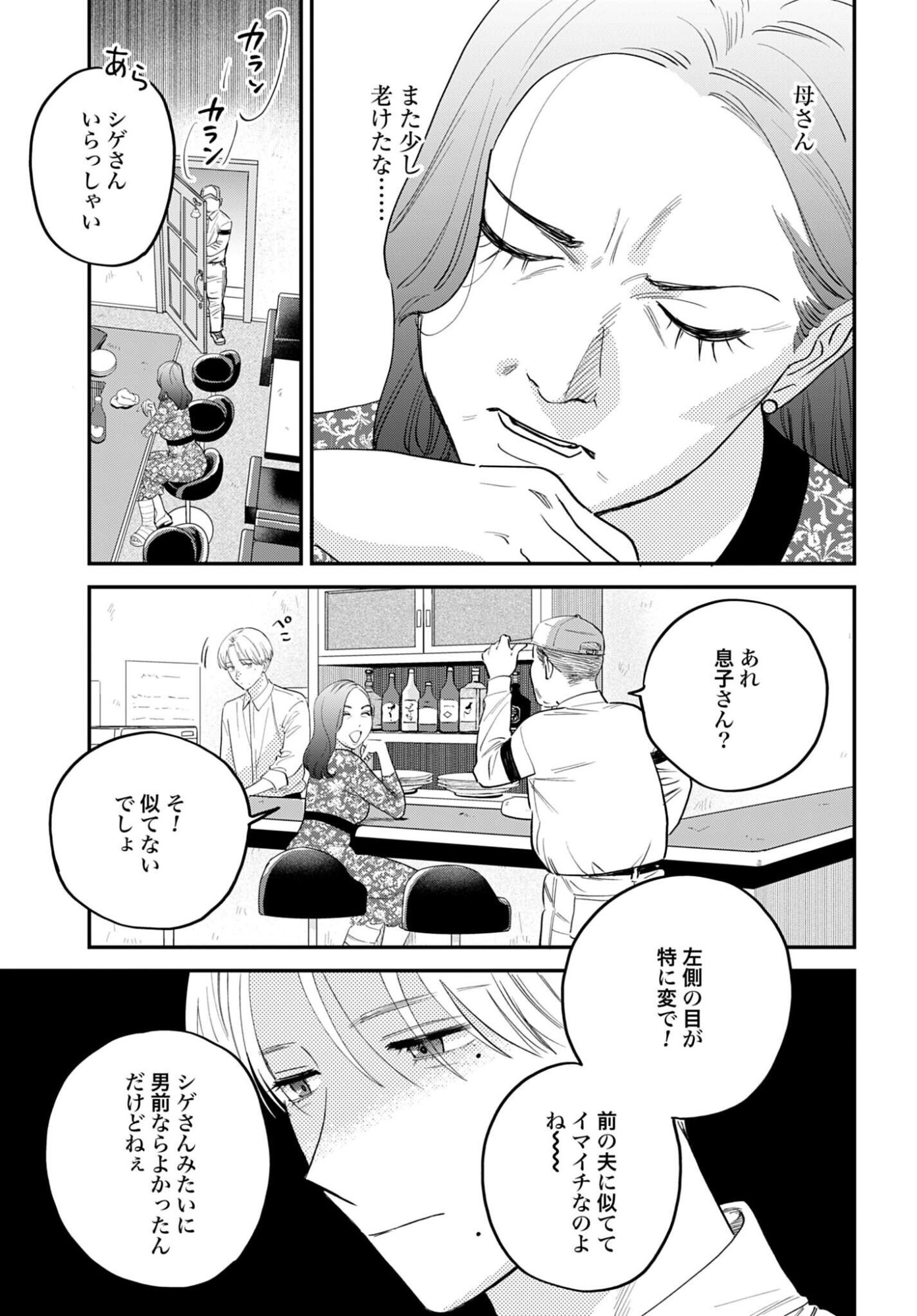 DRESSING: BIYOU GEKAI MORINO MARIA Chapter 17 - Page 5