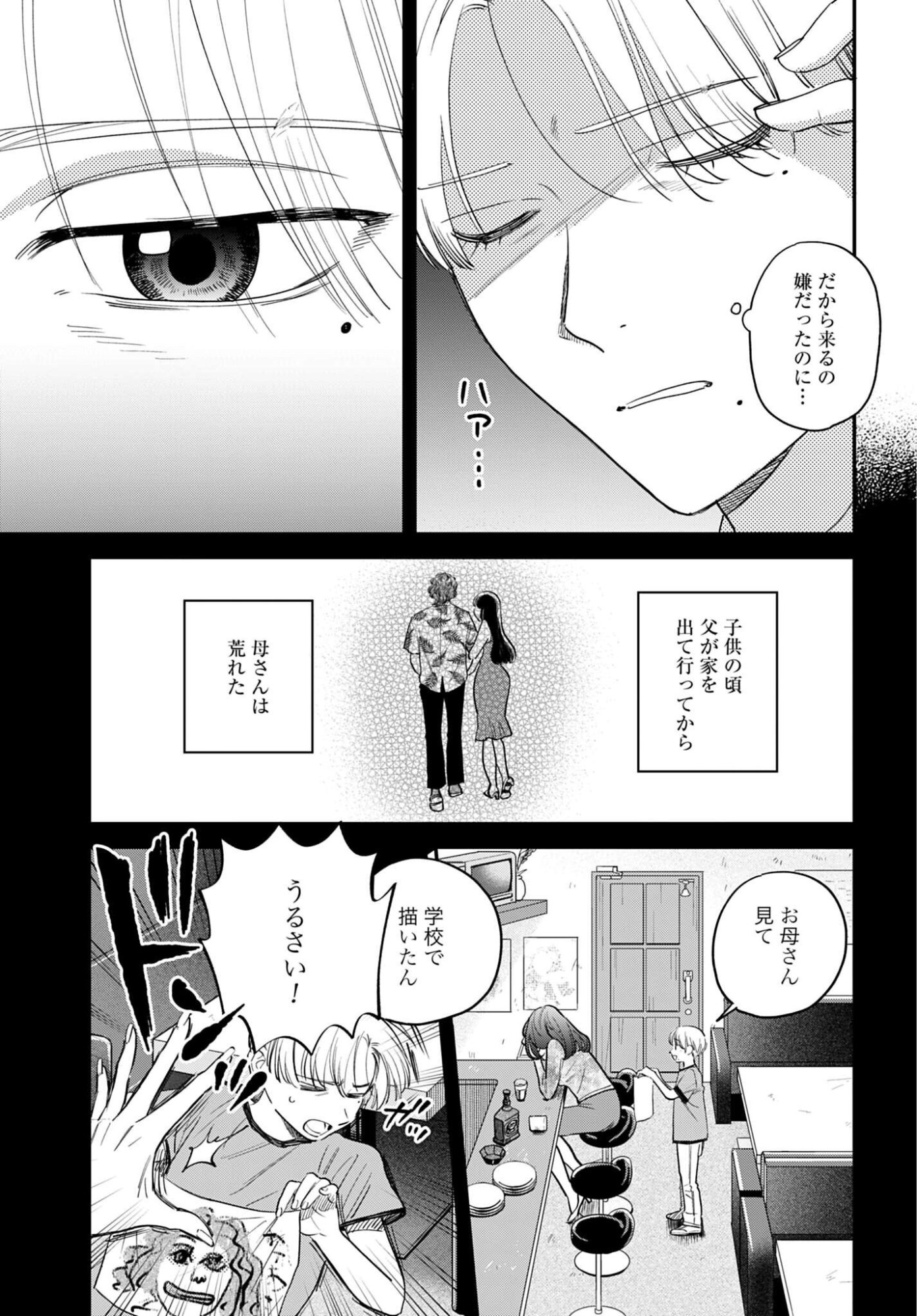 DRESSING: BIYOU GEKAI MORINO MARIA Chapter 17 - Page 7