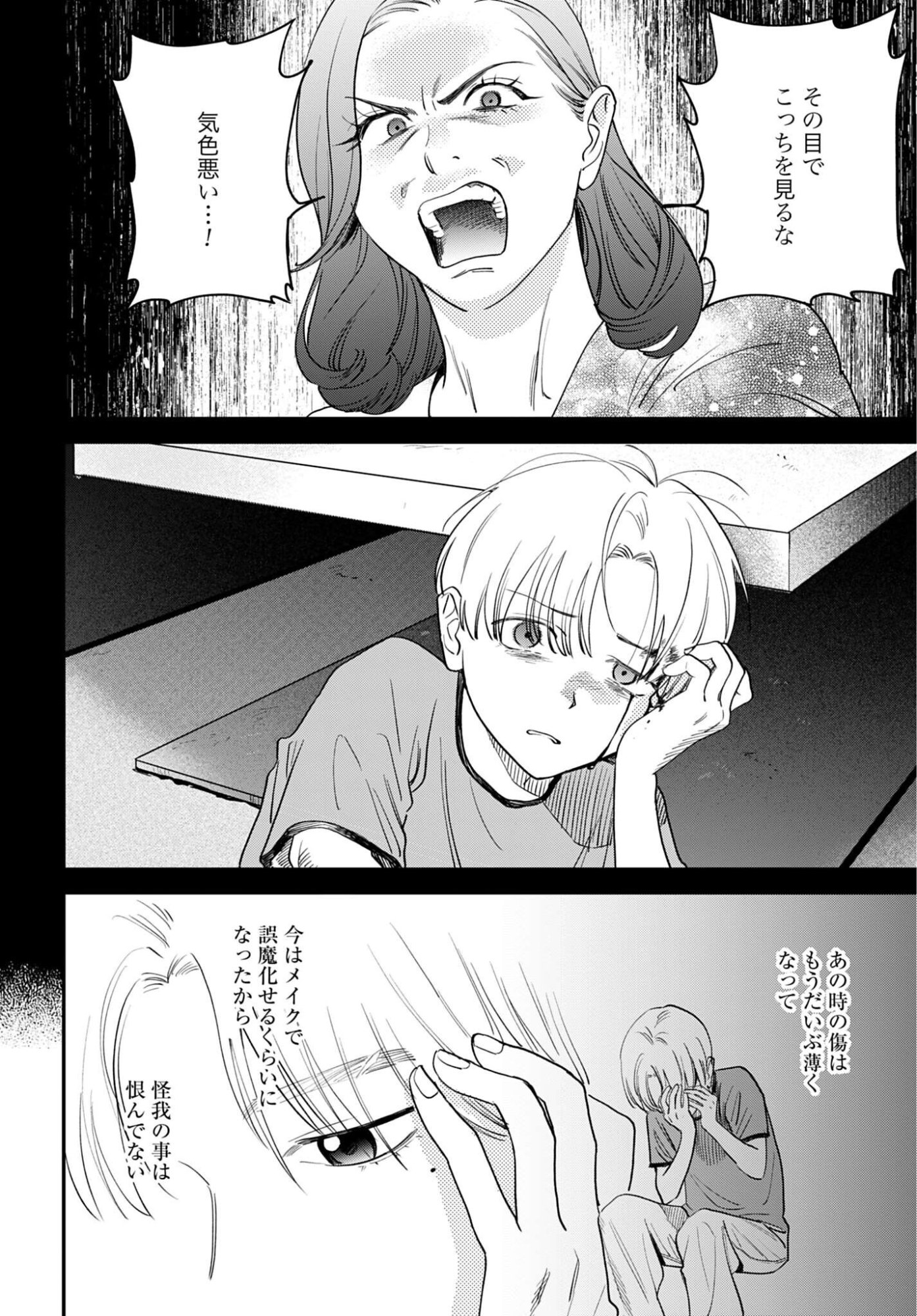 DRESSING: BIYOU GEKAI MORINO MARIA Chapter 17 - Page 8
