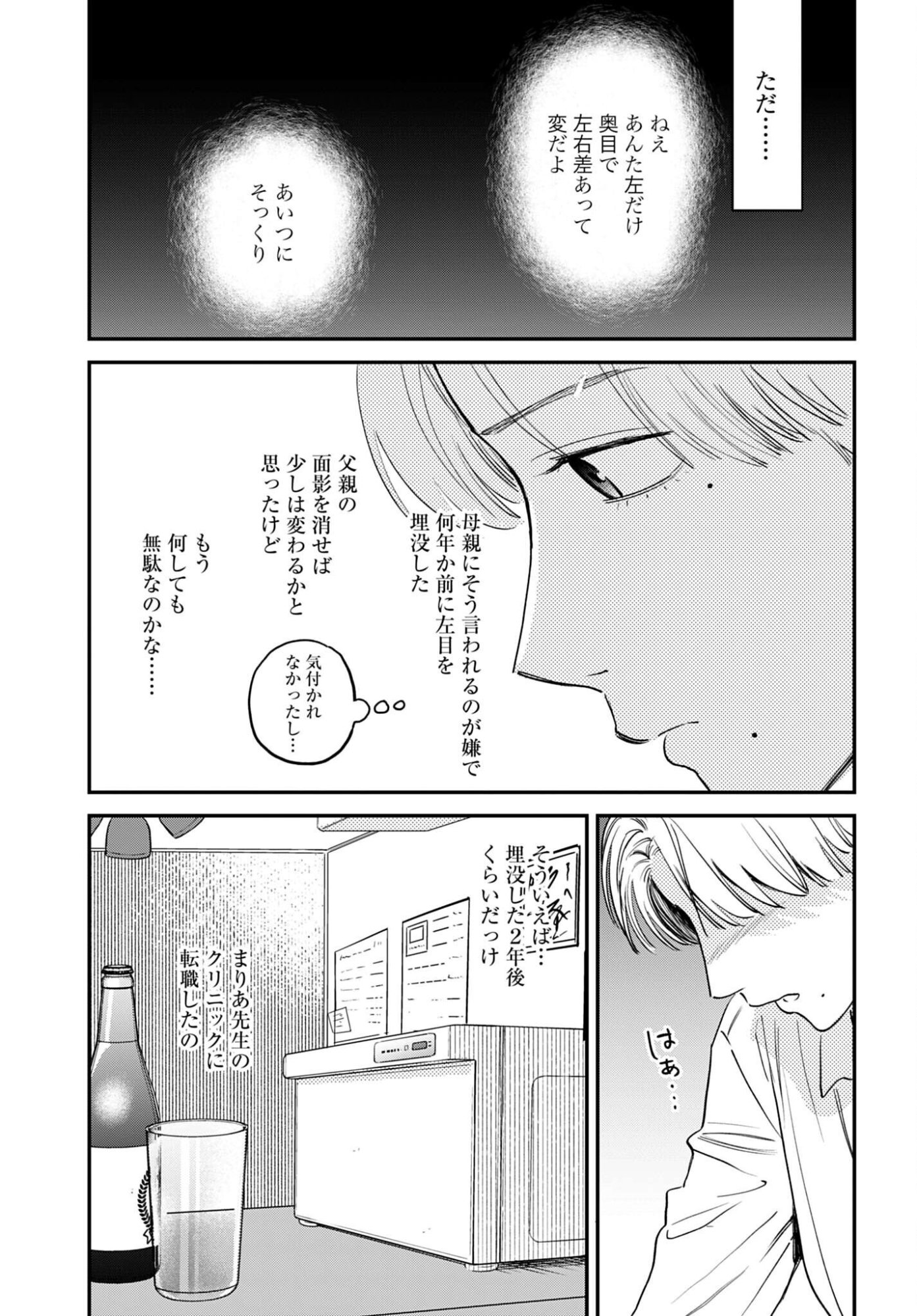 DRESSING: BIYOU GEKAI MORINO MARIA Chapter 17 - Page 9