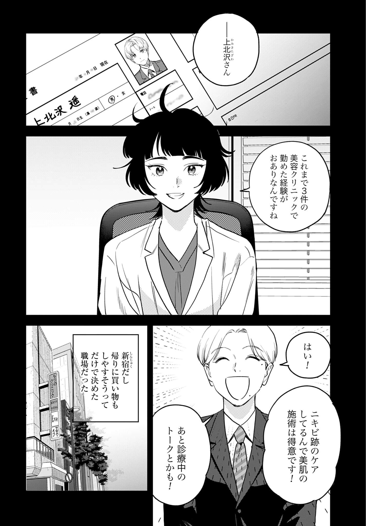 DRESSING: BIYOU GEKAI MORINO MARIA Chapter 17 - Page 10