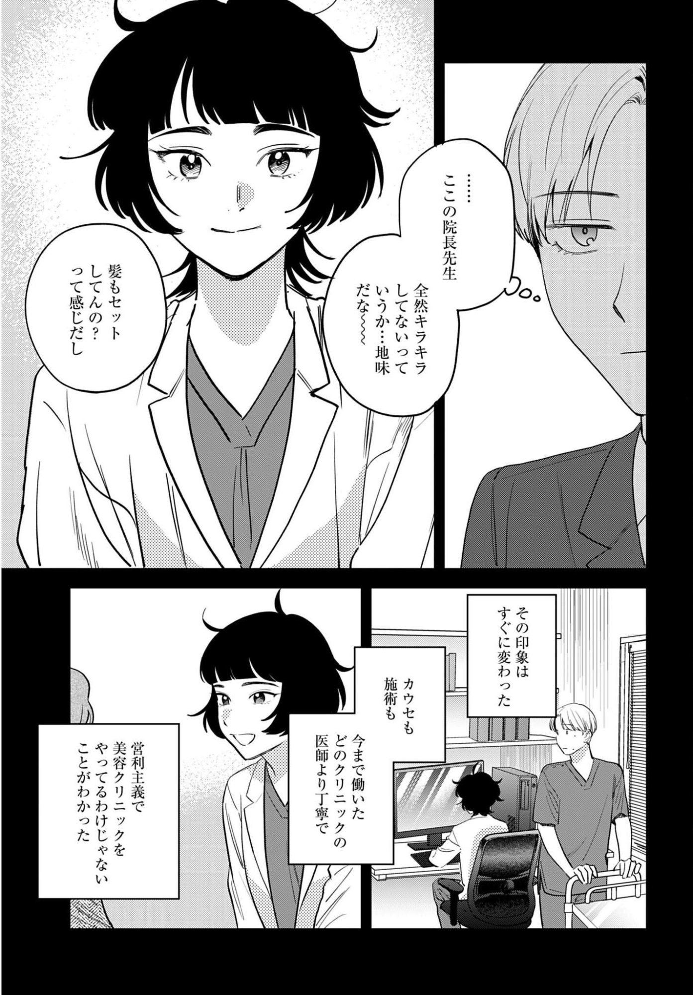 DRESSING: BIYOU GEKAI MORINO MARIA Chapter 17 - Page 11