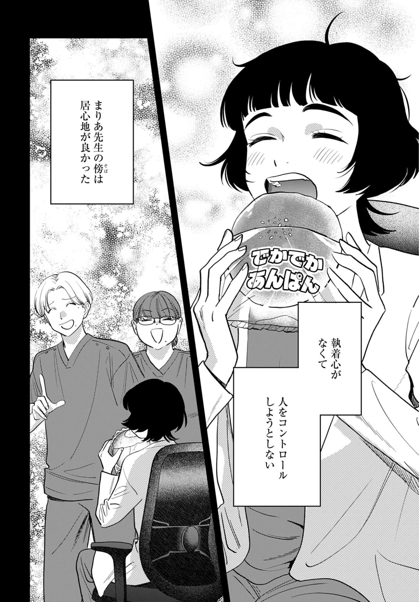 DRESSING: BIYOU GEKAI MORINO MARIA Chapter 17 - Page 12