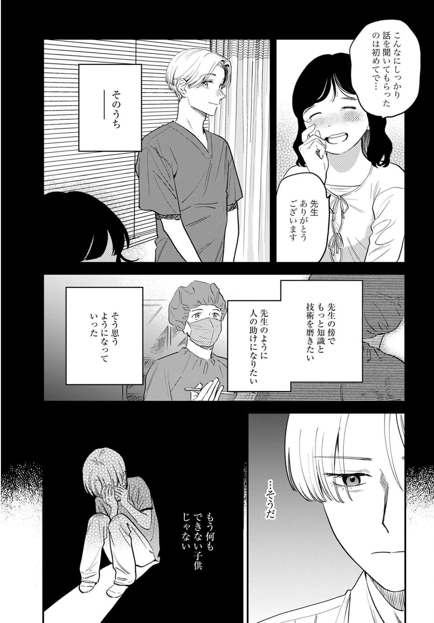DRESSING: BIYOU GEKAI MORINO MARIA Chapter 17 - Page 13