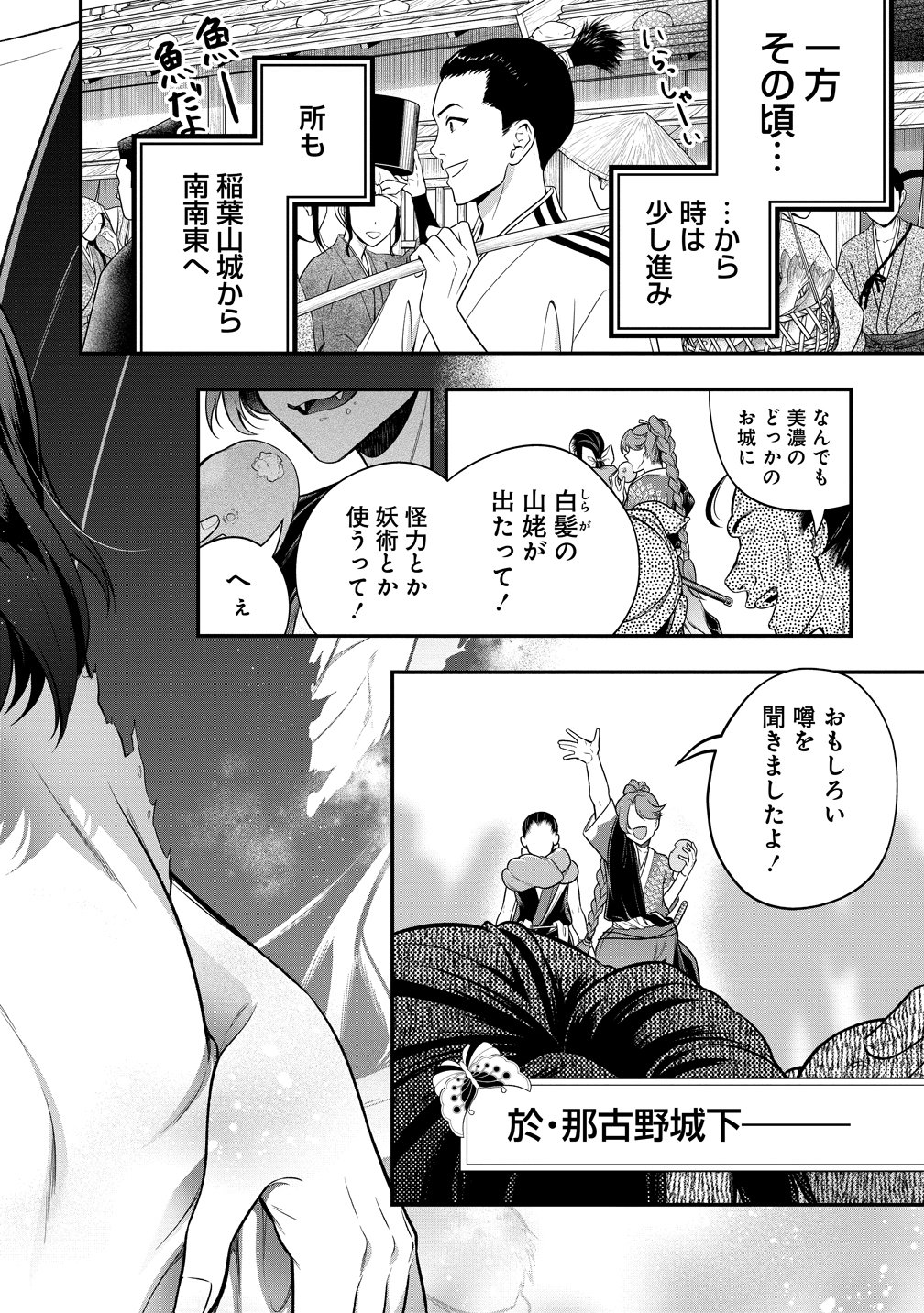 NOBUNAGA NO YOME, HAJIMEMASHITA: PONKOTSU MAJO NO SENGOKU NAISEIDEN Chapter 3 - Page 42