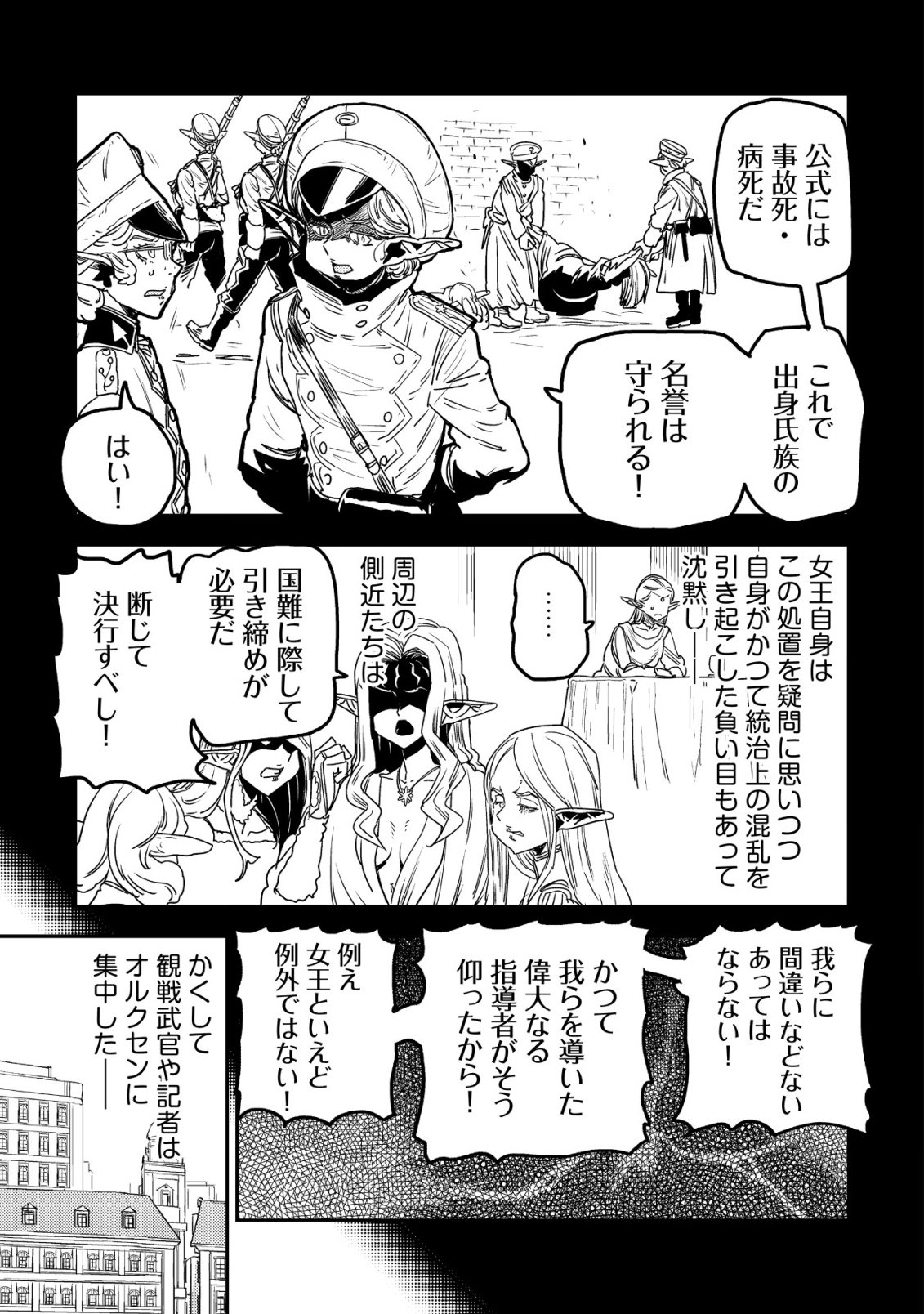 ORUKUSEN OKOKU SHI YABANNA OAK NO KUNI HA, IKA NI SHITE HEIWANA ELF NO KUNI WO NI ITATTA KA Chapter 21 - Page 42