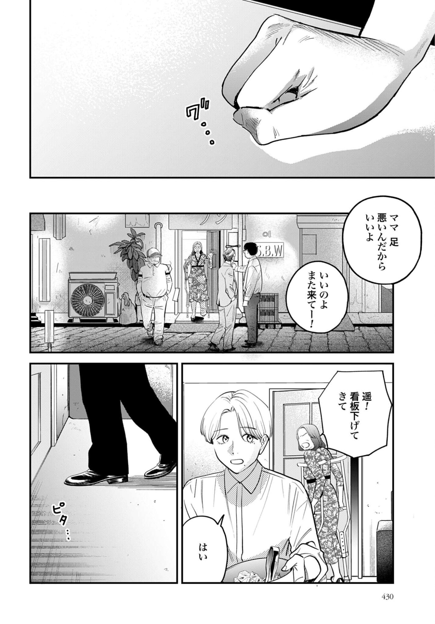 DRESSING: BIYOU GEKAI MORINO MARIA Chapter 17 - Page 14