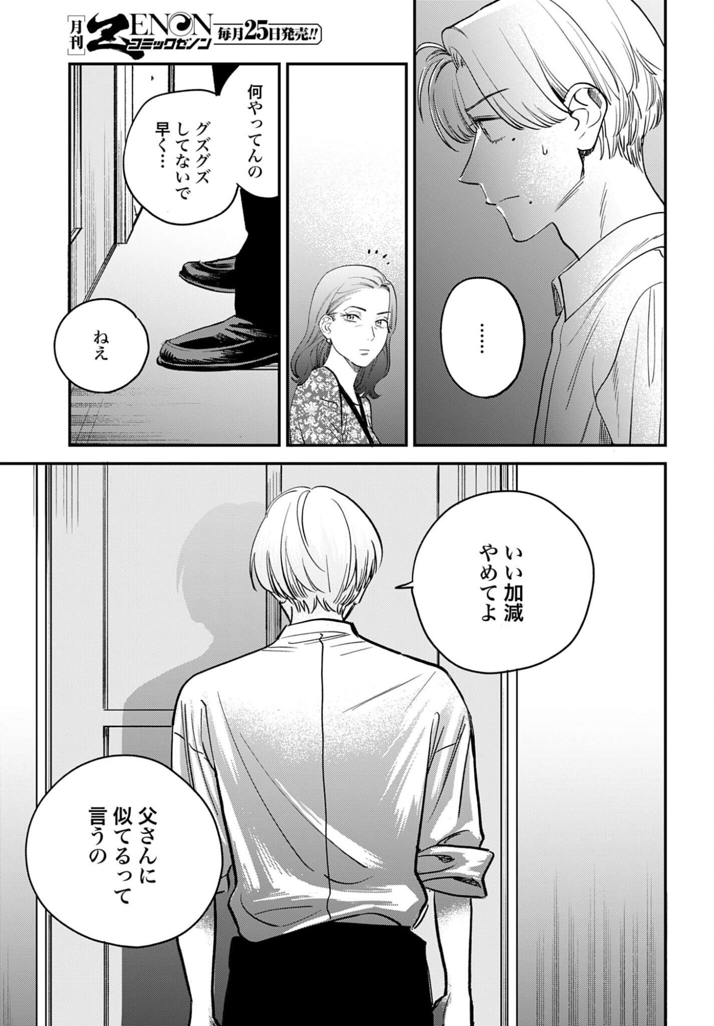 DRESSING: BIYOU GEKAI MORINO MARIA Chapter 17 - Page 15