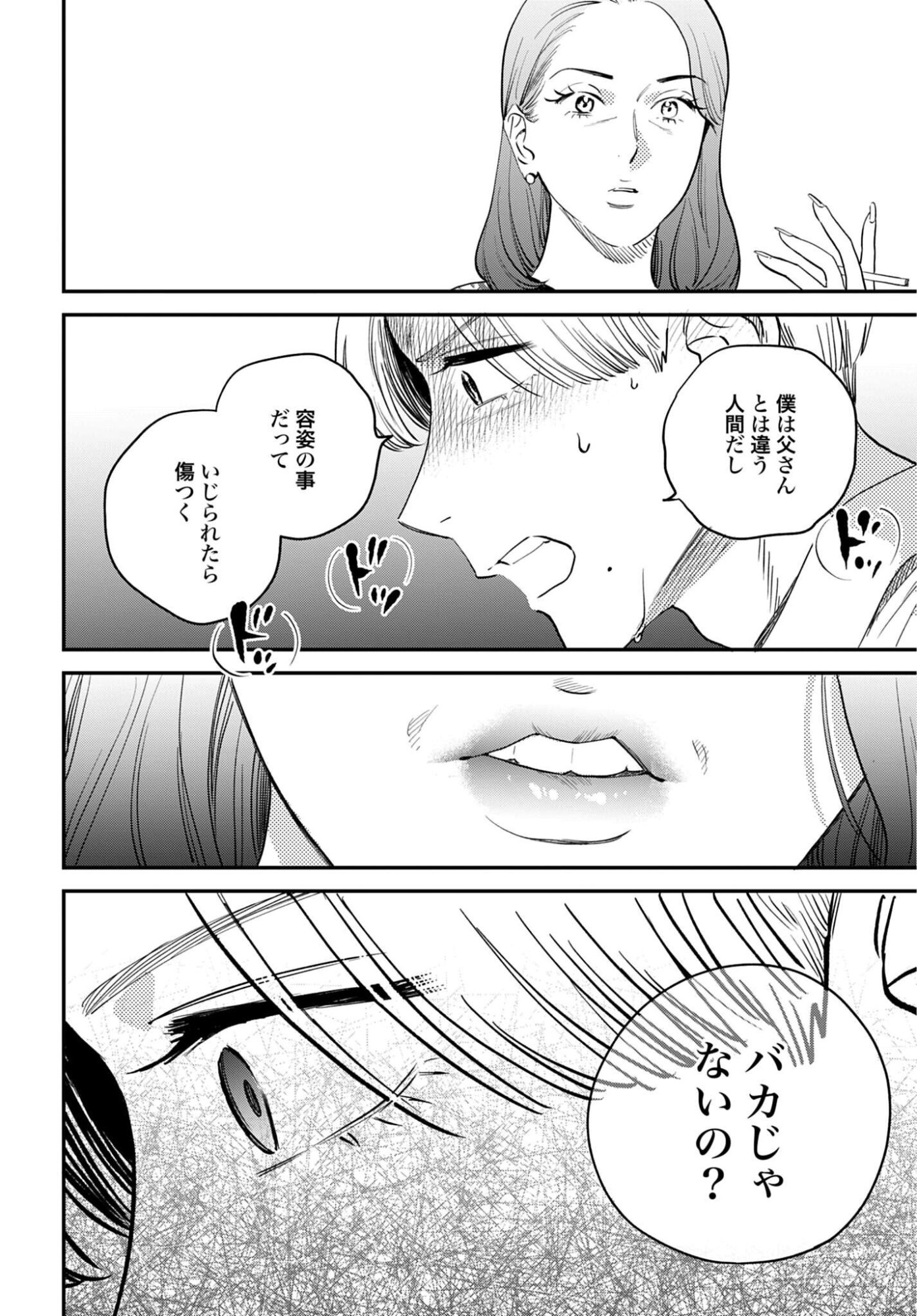 DRESSING: BIYOU GEKAI MORINO MARIA Chapter 17 - Page 16