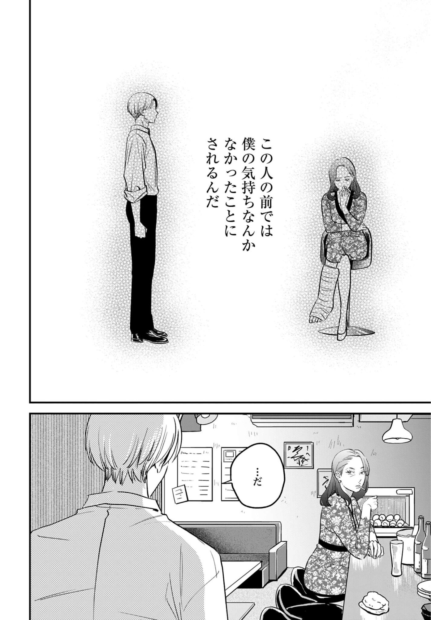 DRESSING: BIYOU GEKAI MORINO MARIA Chapter 17 - Page 18
