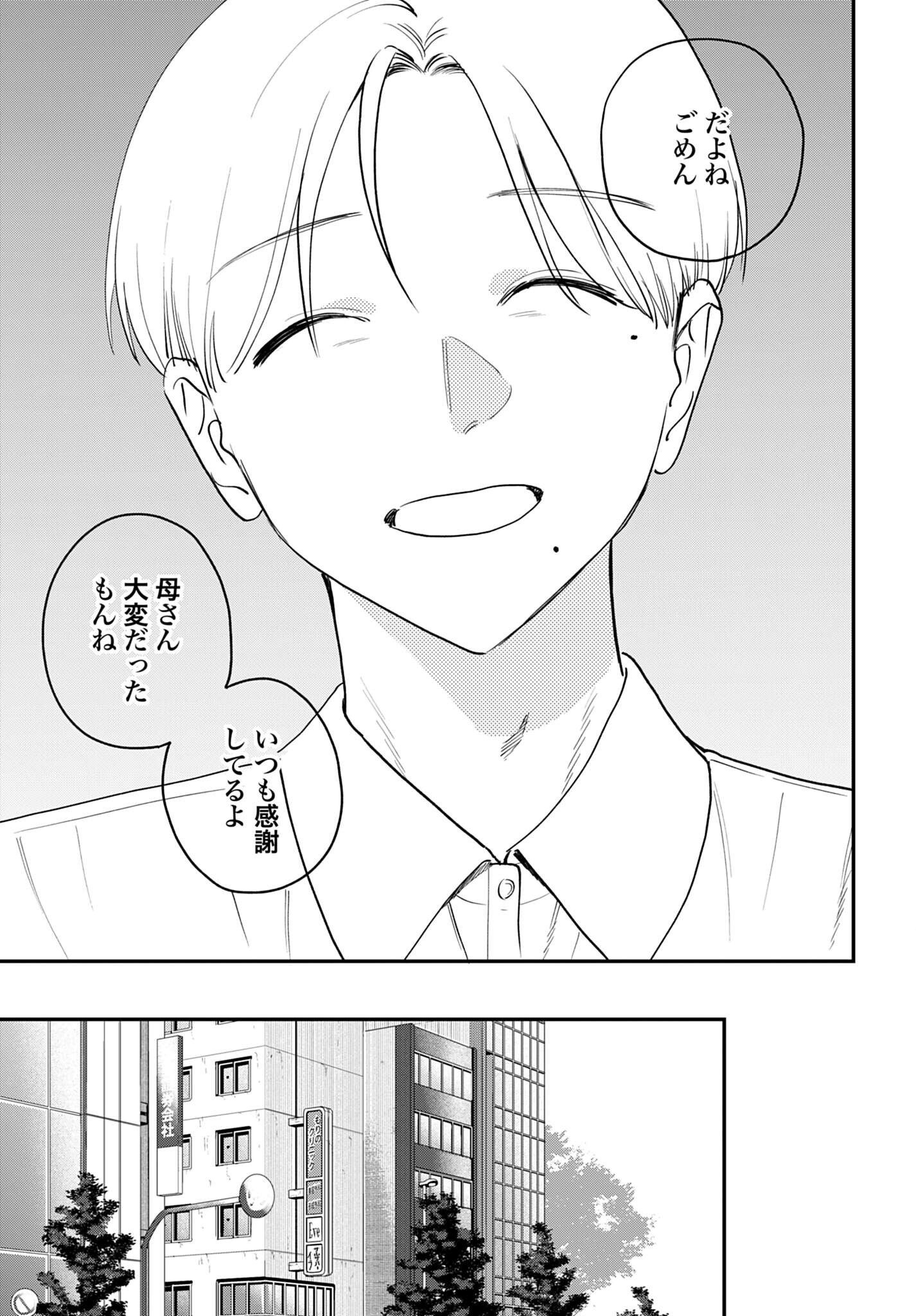 DRESSING: BIYOU GEKAI MORINO MARIA Chapter 17 - Page 19