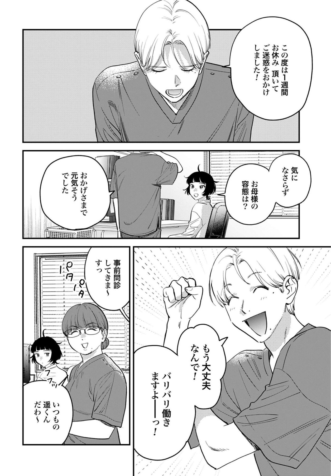 DRESSING: BIYOU GEKAI MORINO MARIA Chapter 17 - Page 20