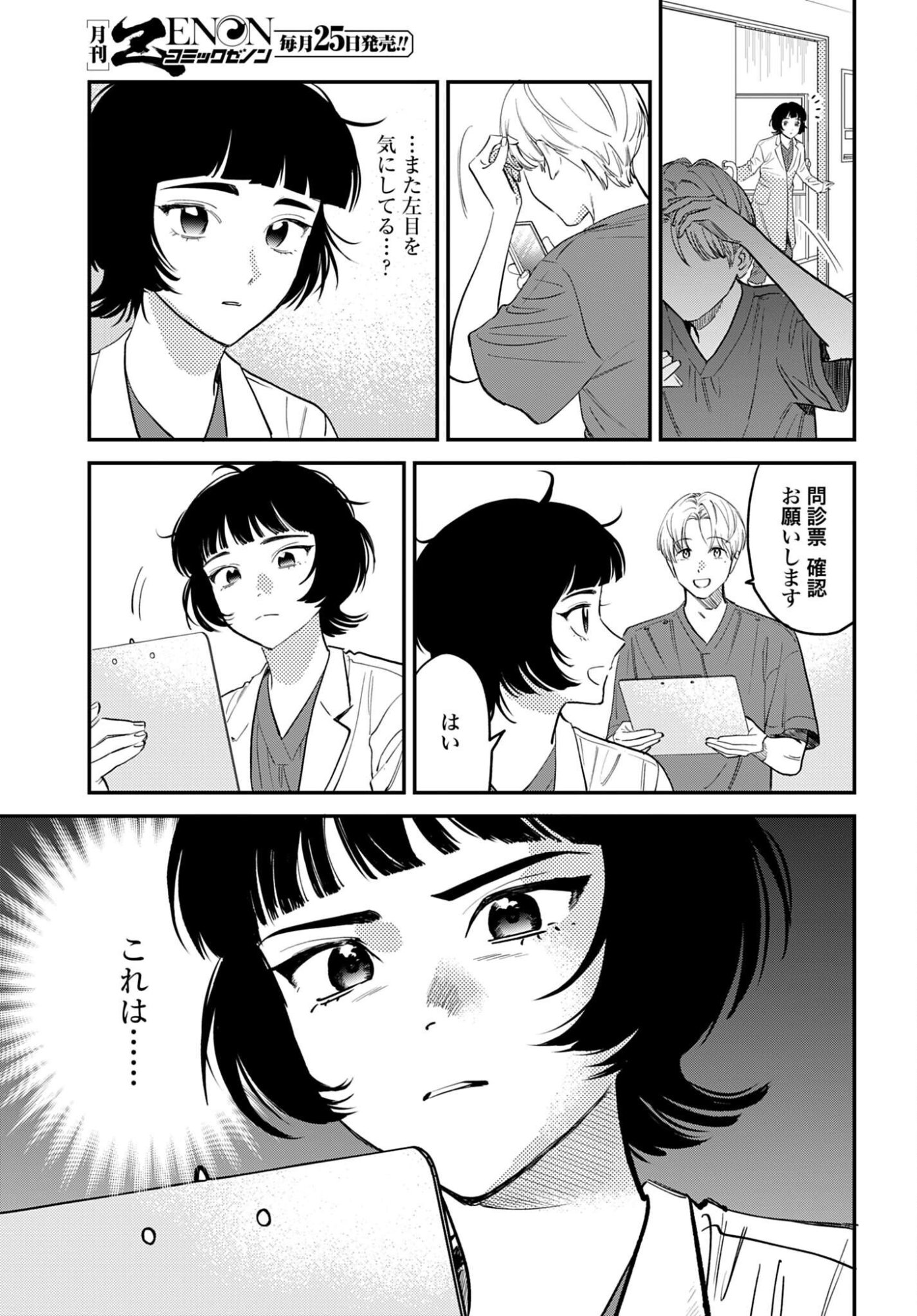 DRESSING: BIYOU GEKAI MORINO MARIA Chapter 17 - Page 21