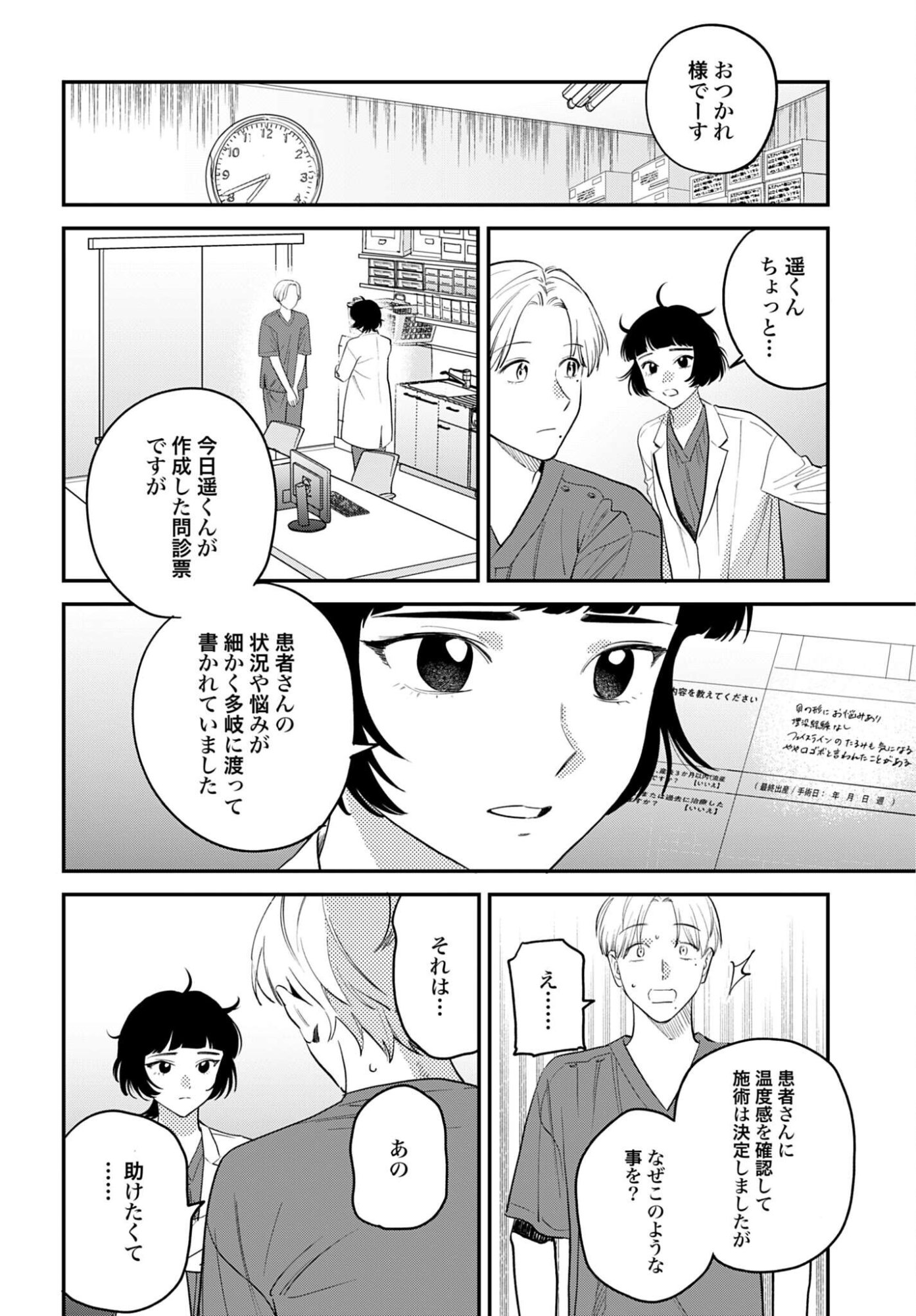 DRESSING: BIYOU GEKAI MORINO MARIA Chapter 17 - Page 22