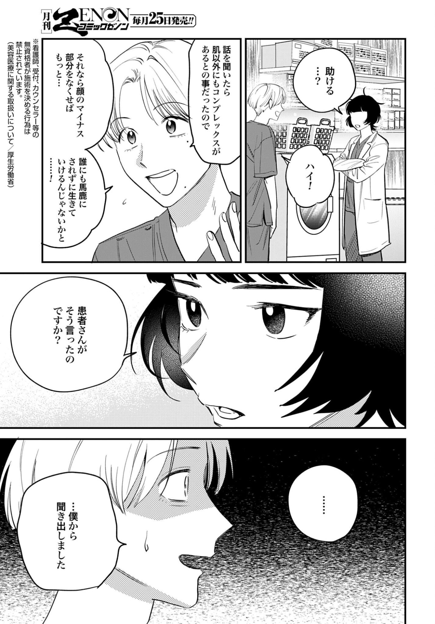 DRESSING: BIYOU GEKAI MORINO MARIA Chapter 17 - Page 23