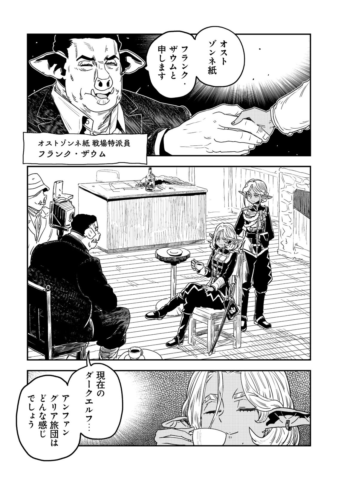 ORUKUSEN OKOKU SHI YABANNA OAK NO KUNI HA, IKA NI SHITE HEIWANA ELF NO KUNI WO NI ITATTA KA Chapter 21 - Page 43
