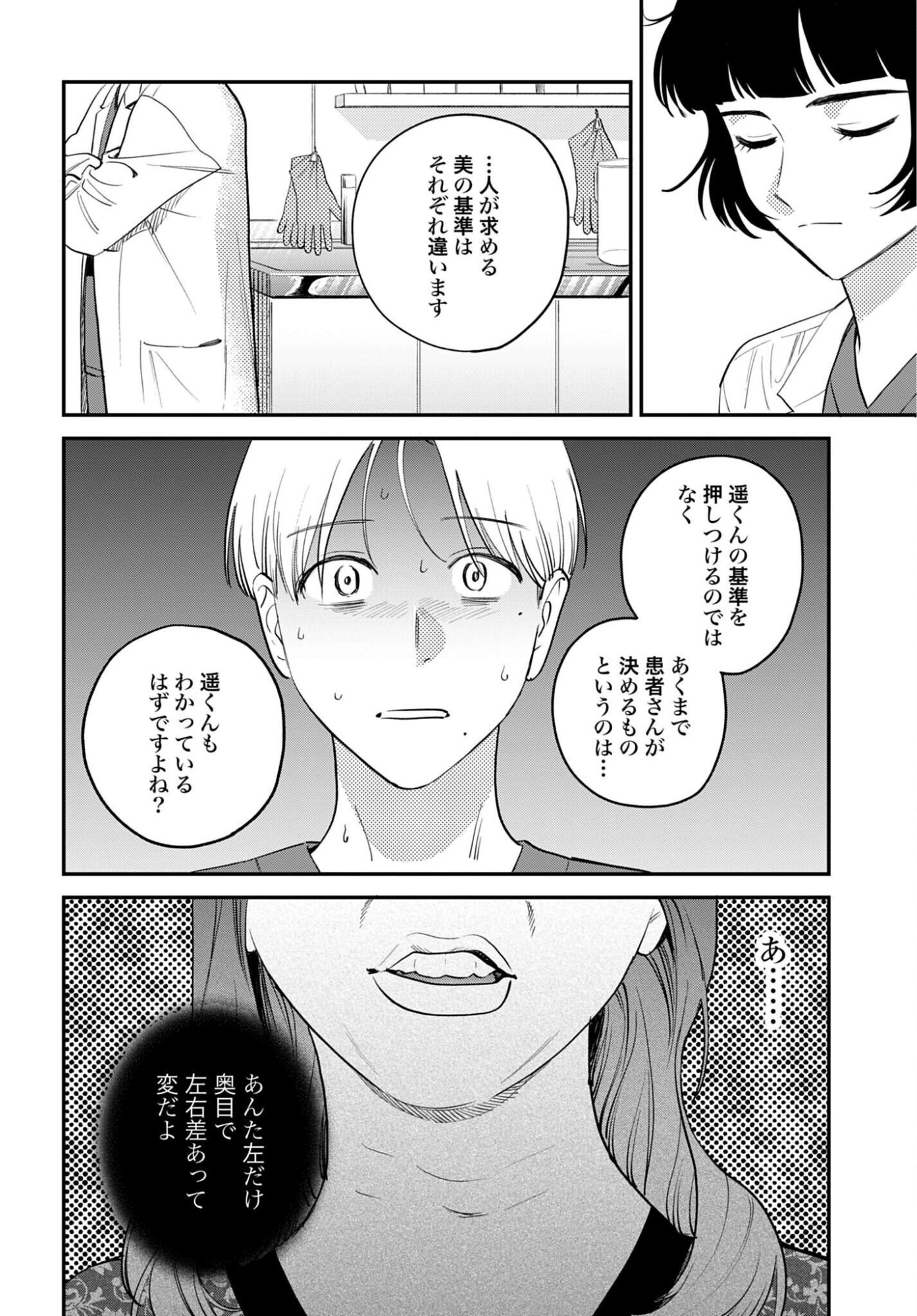 DRESSING: BIYOU GEKAI MORINO MARIA Chapter 17 - Page 24