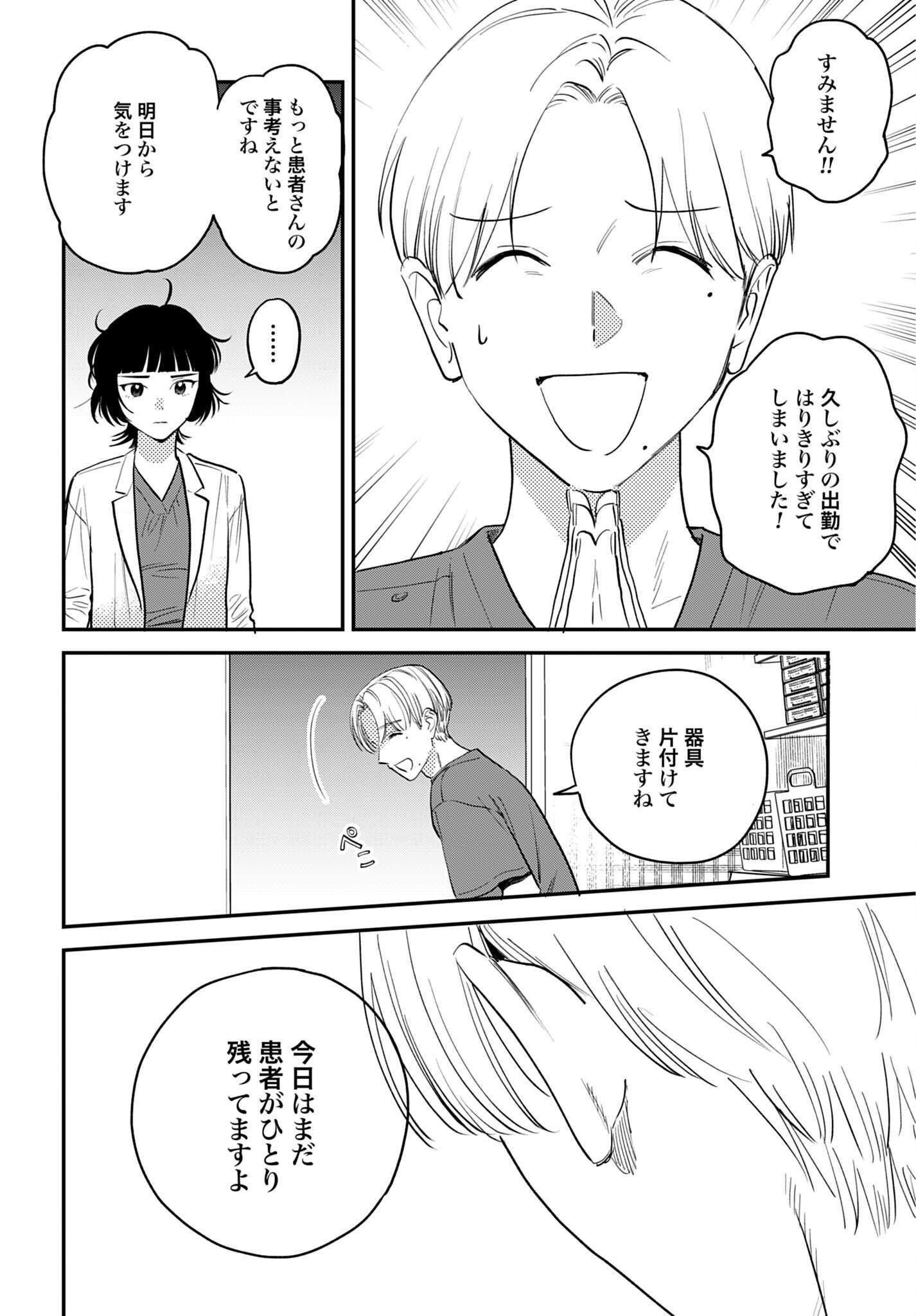 DRESSING: BIYOU GEKAI MORINO MARIA Chapter 17 - Page 26