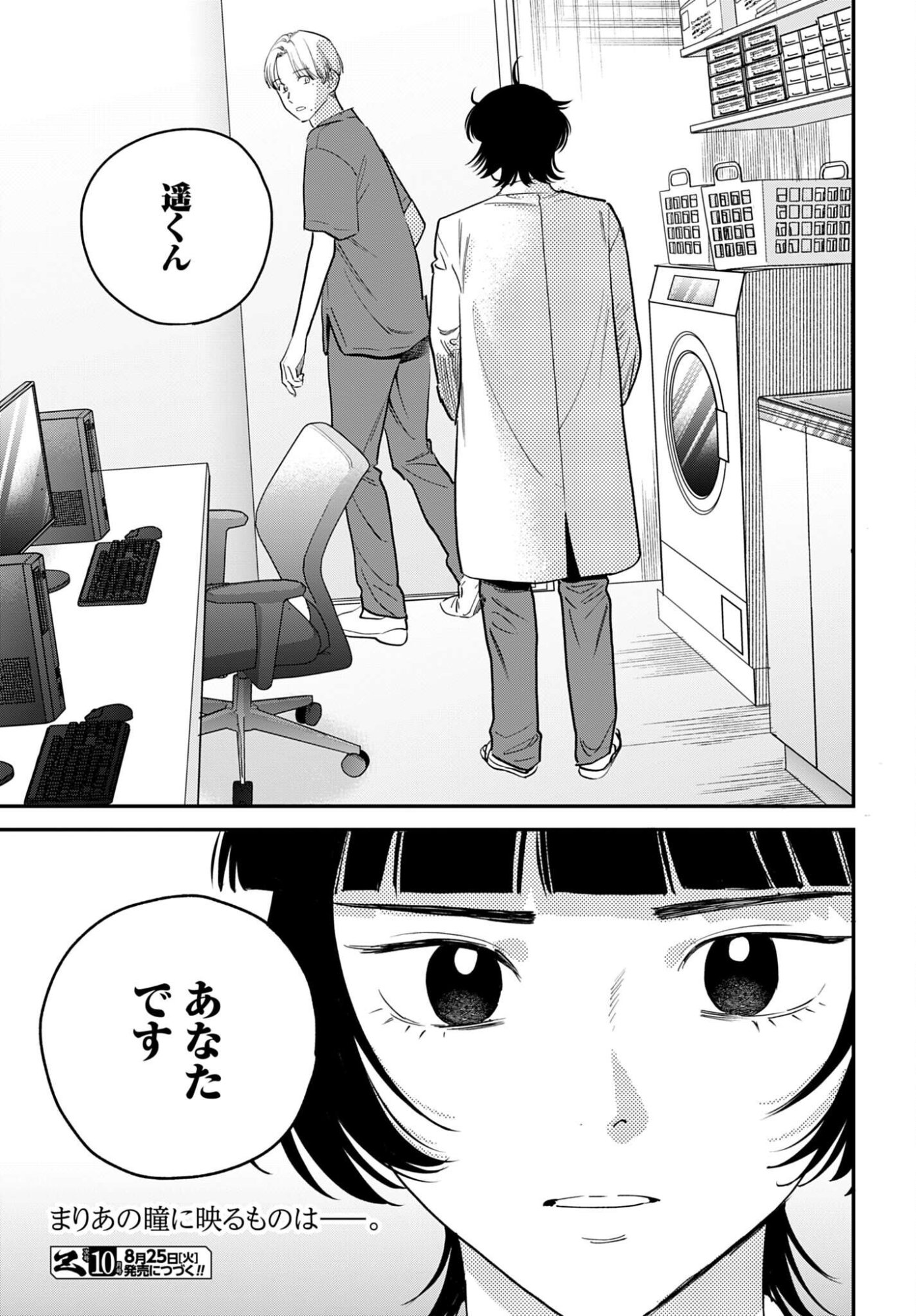 DRESSING: BIYOU GEKAI MORINO MARIA Chapter 17 - Page 27