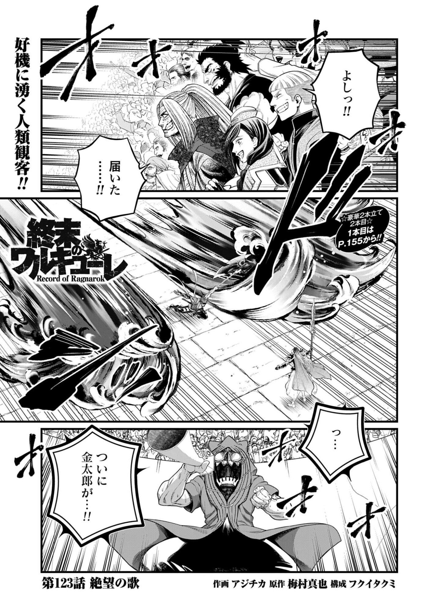 Shuumatsu no Walküre Chap 123 - Pic 1