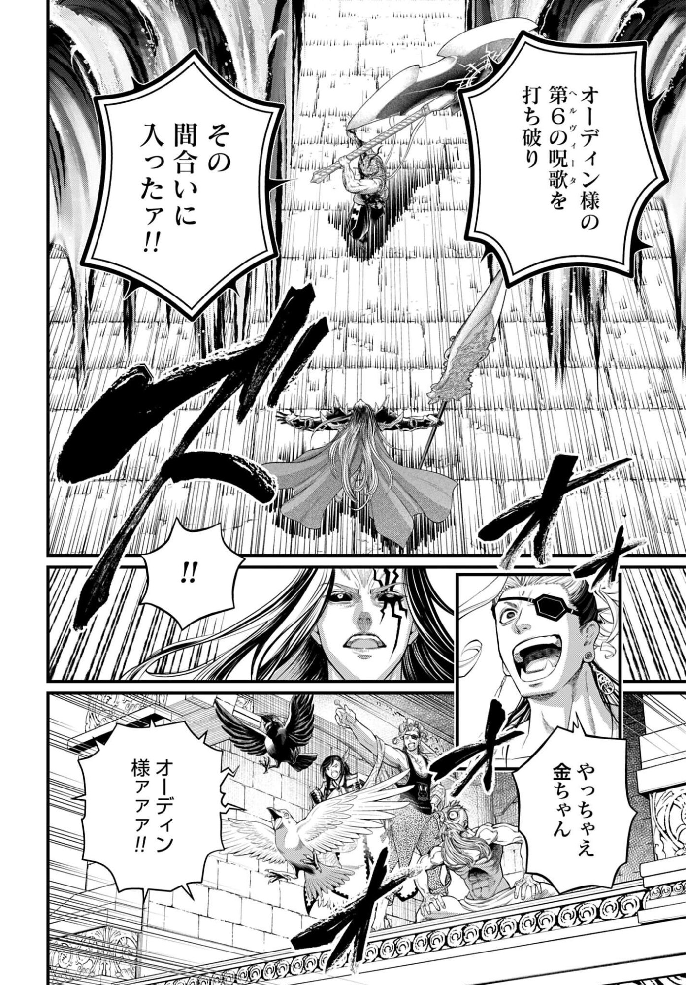 Shuumatsu no Walküre Chap 123 - Pic 2
