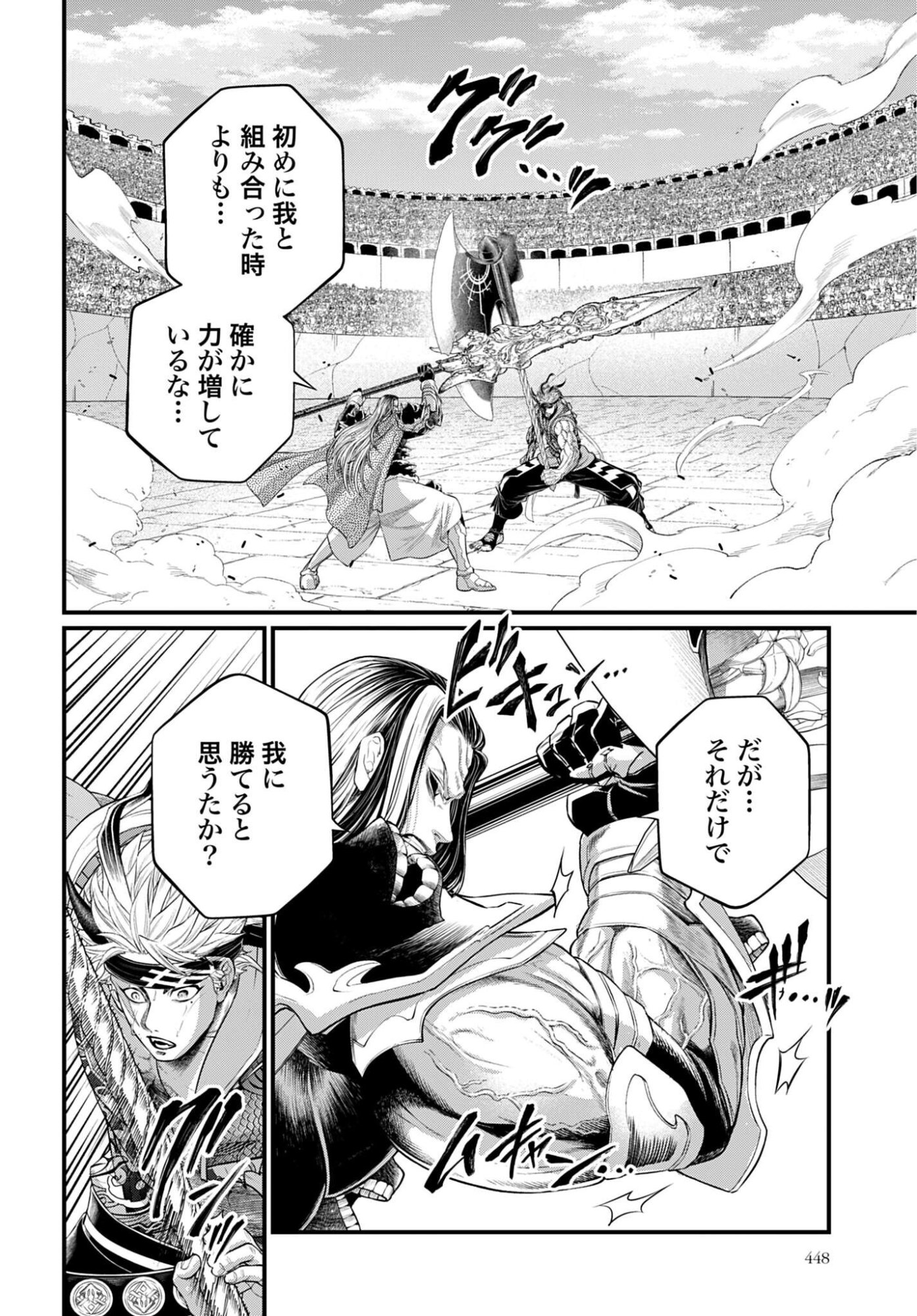Shuumatsu no Walküre Chap 123 - Pic 4