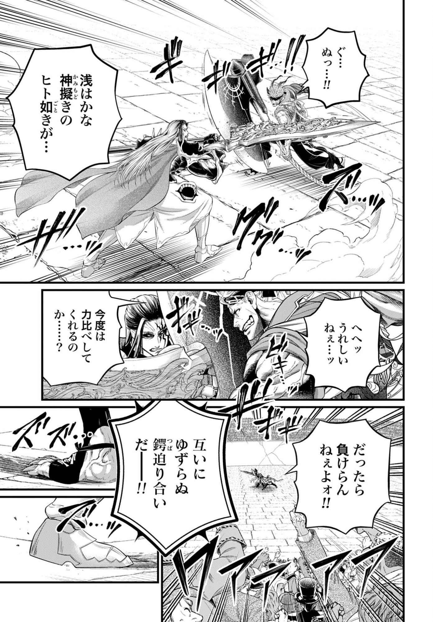 Shuumatsu no Walküre Chap 123 - Pic 5