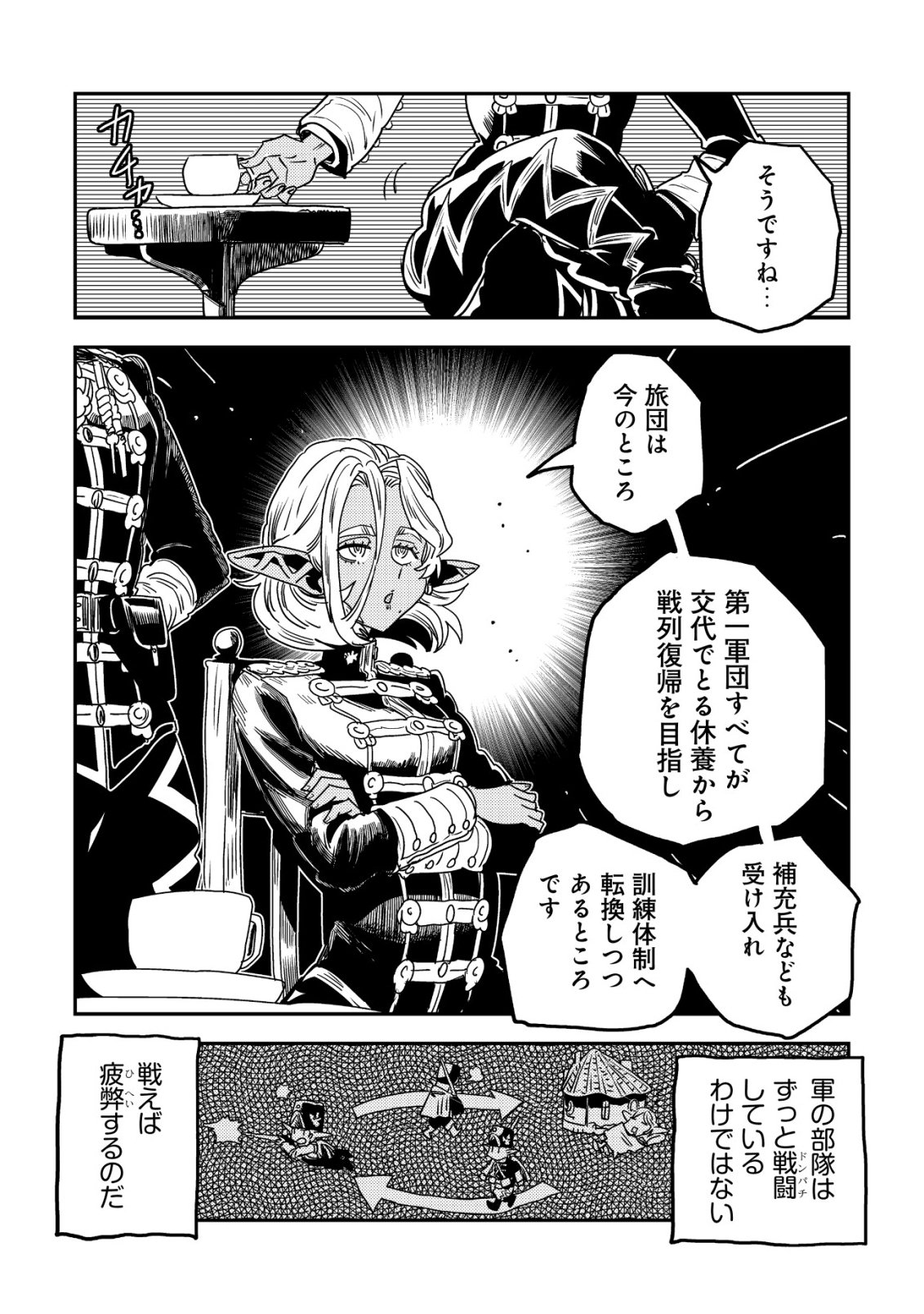 ORUKUSEN OKOKU SHI YABANNA OAK NO KUNI HA, IKA NI SHITE HEIWANA ELF NO KUNI WO NI ITATTA KA Chapter 21 - Page 44