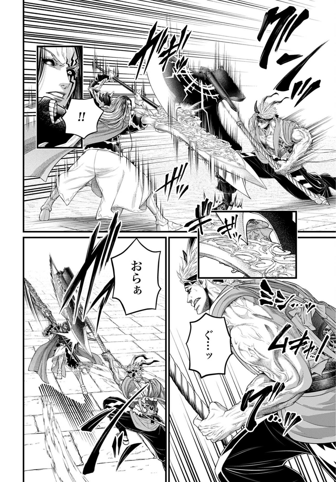 Shuumatsu no Walküre Chap 123 - Pic 6