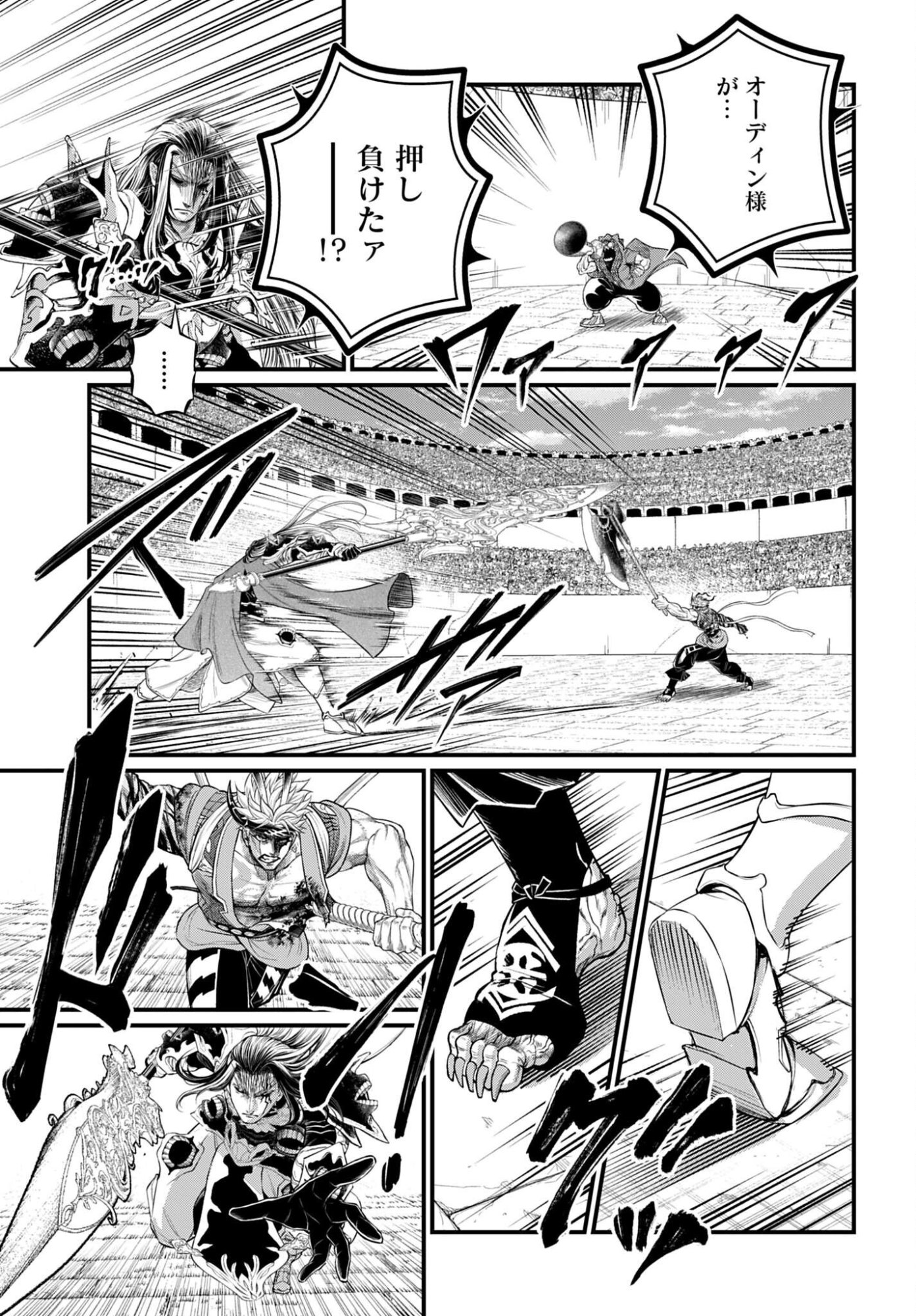 Shuumatsu no Walküre Chap 123 - Pic 7