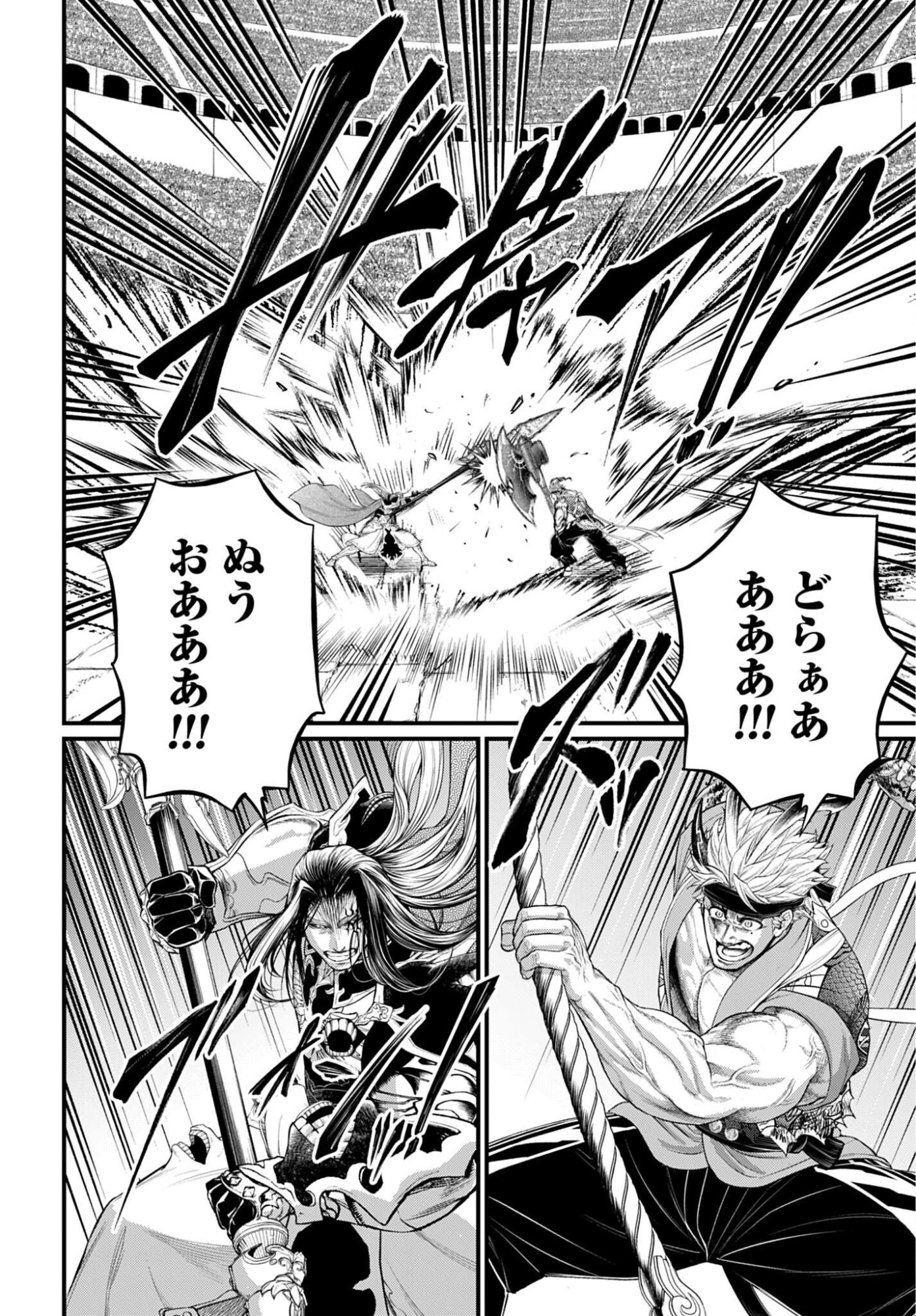 Shuumatsu no Walküre Chap 123 - Pic 8