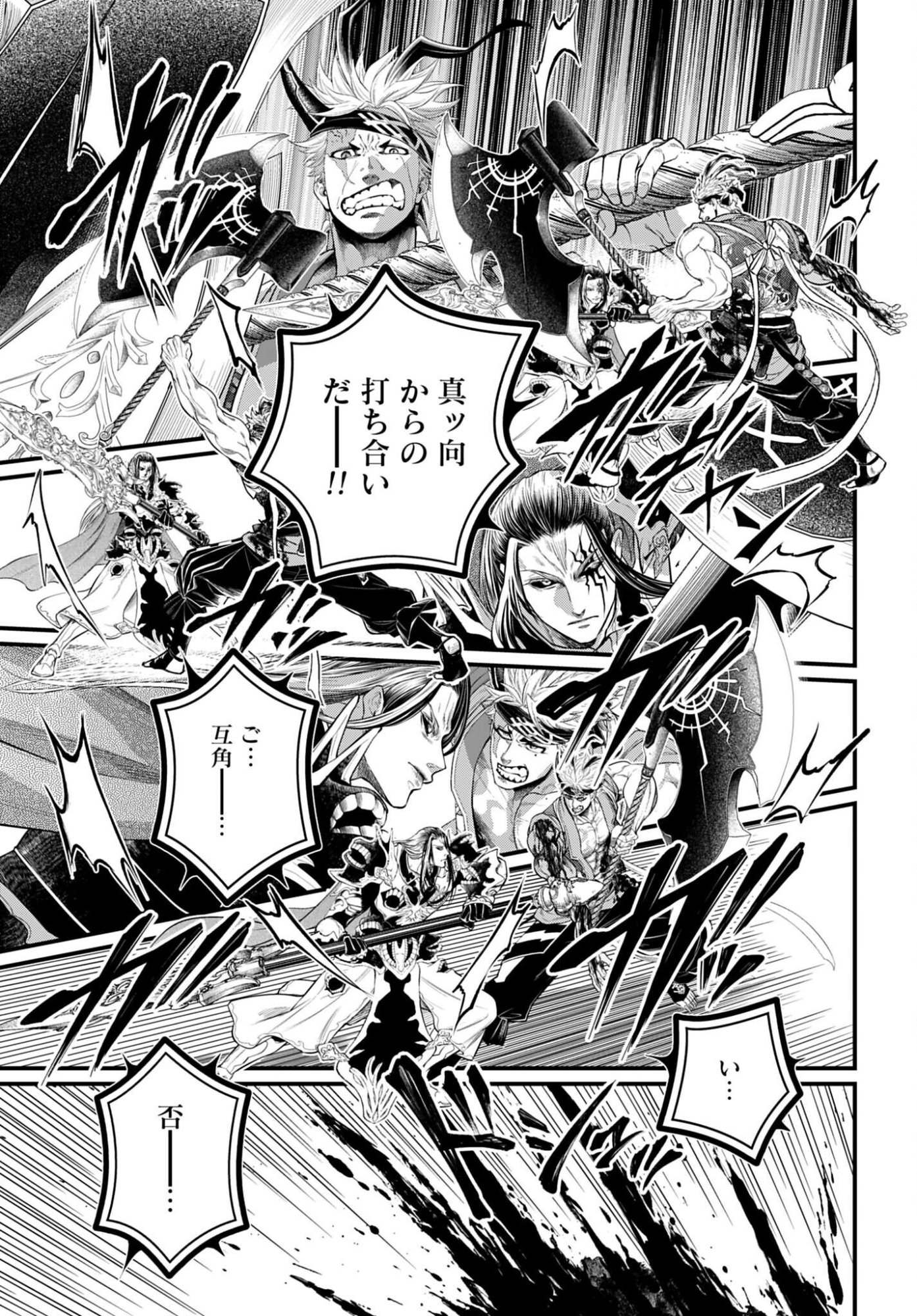 Shuumatsu no Walküre Chap 123 - Pic 9