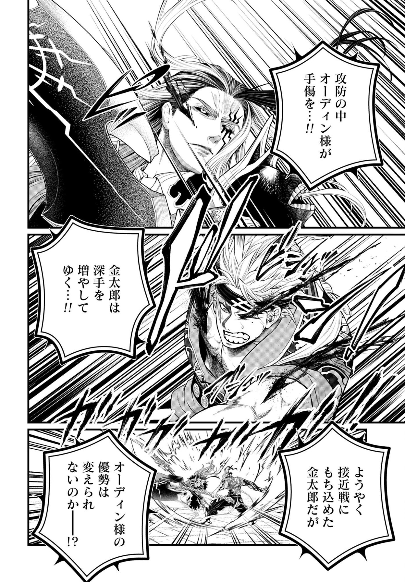 Shuumatsu no Walküre Chap 123 - Pic 10