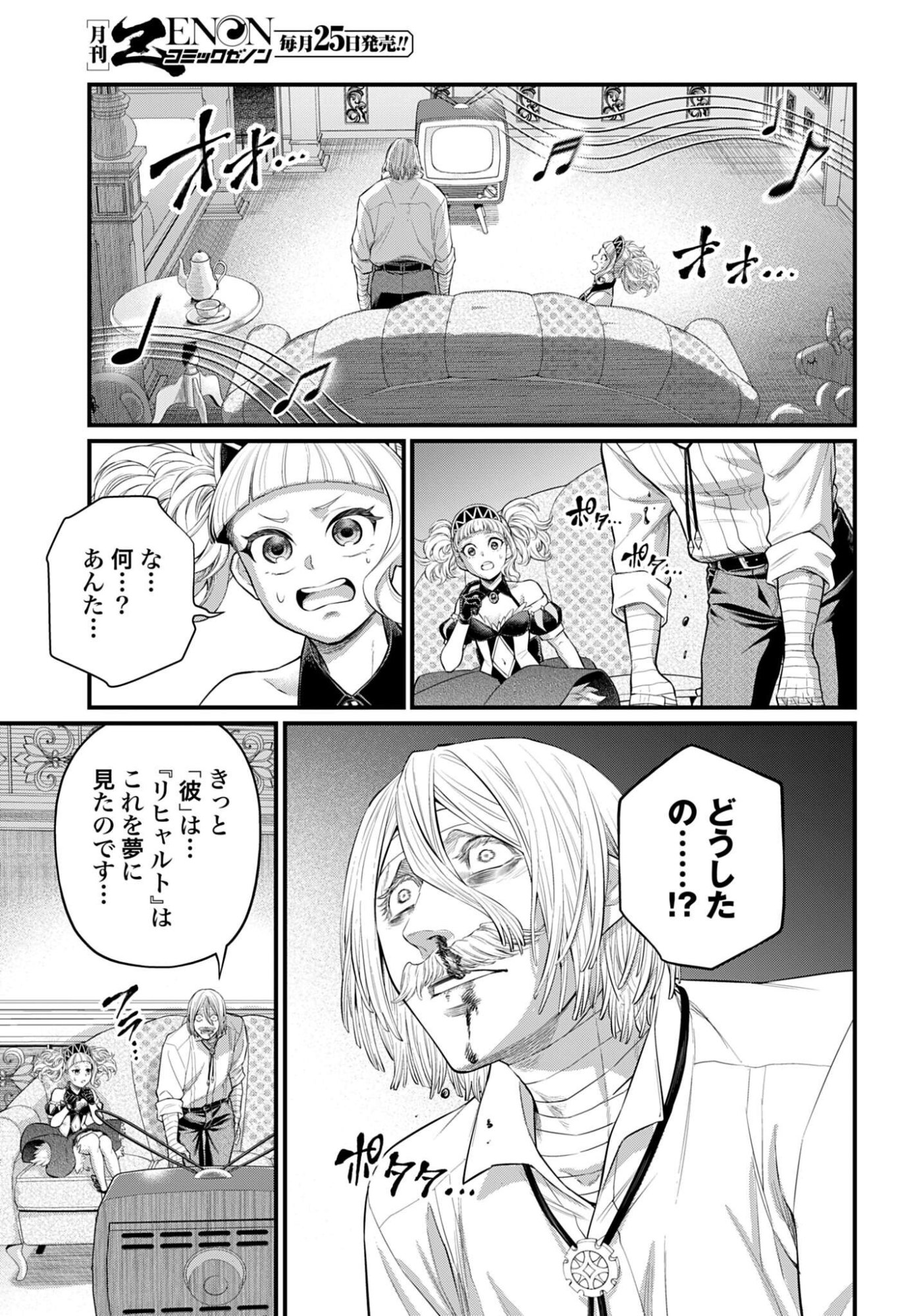 Shuumatsu no Walküre Chap 123 - Pic 13