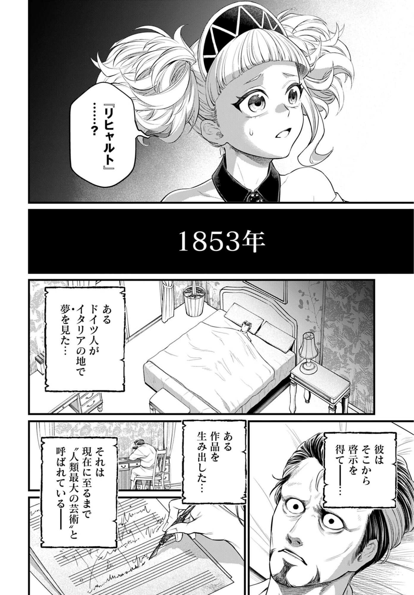 Shuumatsu no Walküre Chap 123 - Pic 14