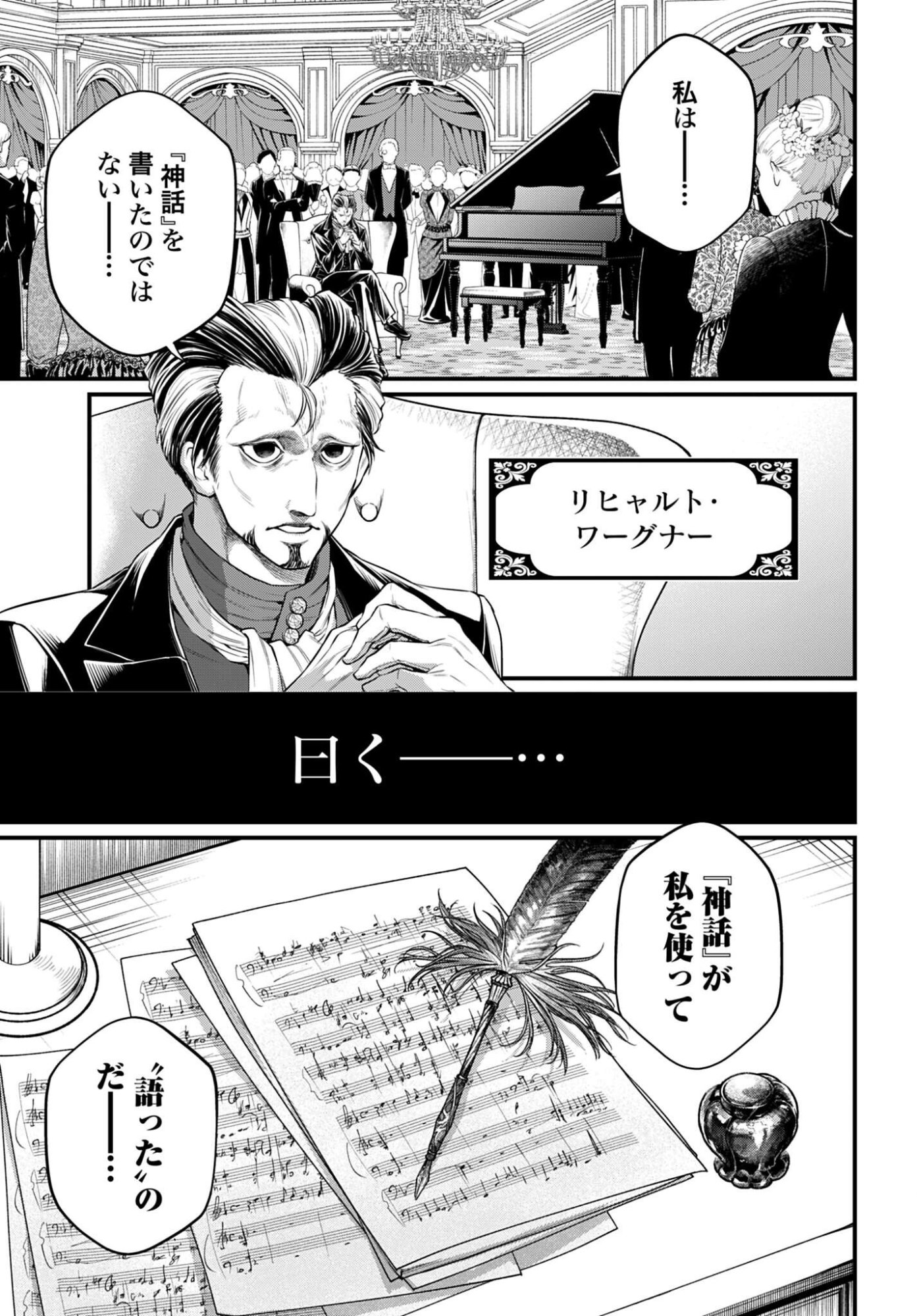 Shuumatsu no Walküre Chap 123 - Pic 15