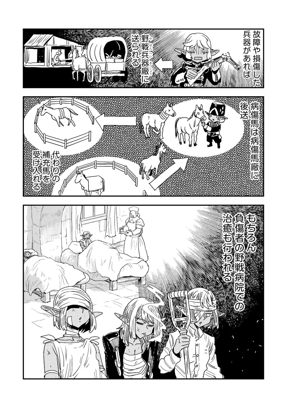 ORUKUSEN OKOKU SHI YABANNA OAK NO KUNI HA, IKA NI SHITE HEIWANA ELF NO KUNI WO NI ITATTA KA Chapter 21 - Page 45