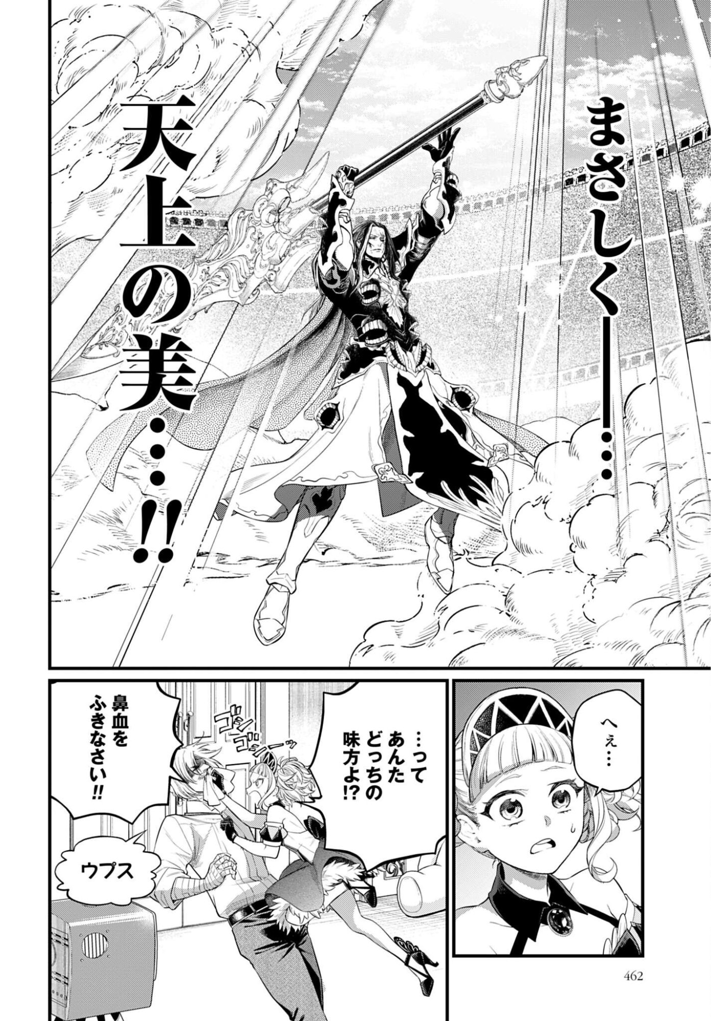 Shuumatsu no Walküre Chap 123 - Pic 18