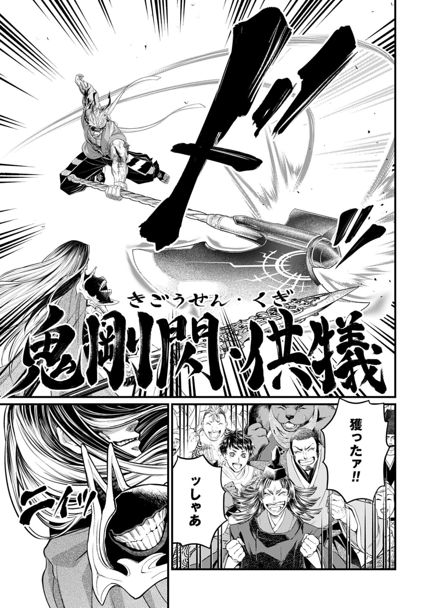 Shuumatsu no Walküre Chap 123 - Pic 25