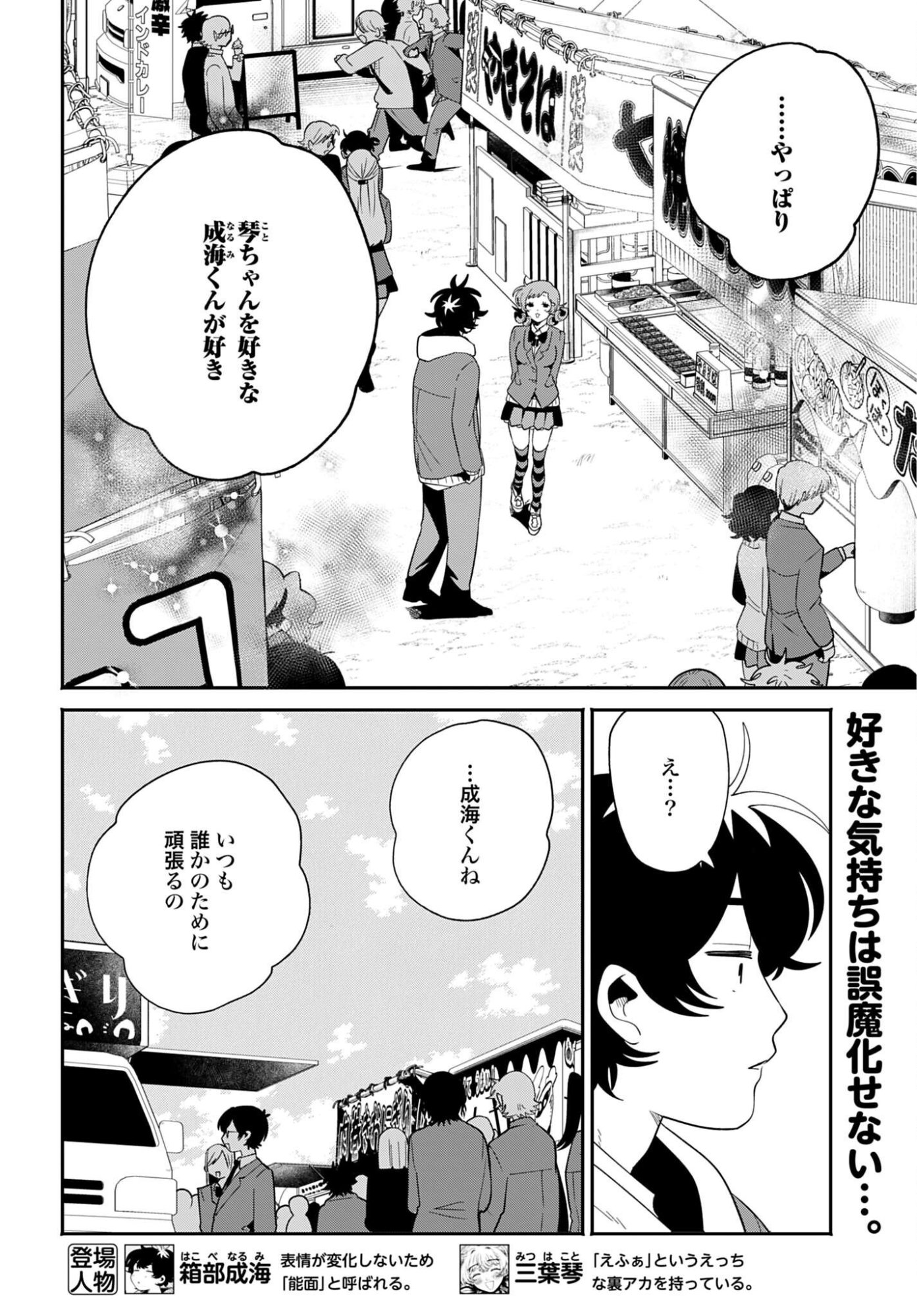 FILTER-GOSHI NO KANOJO Chapter 72 - Page 2