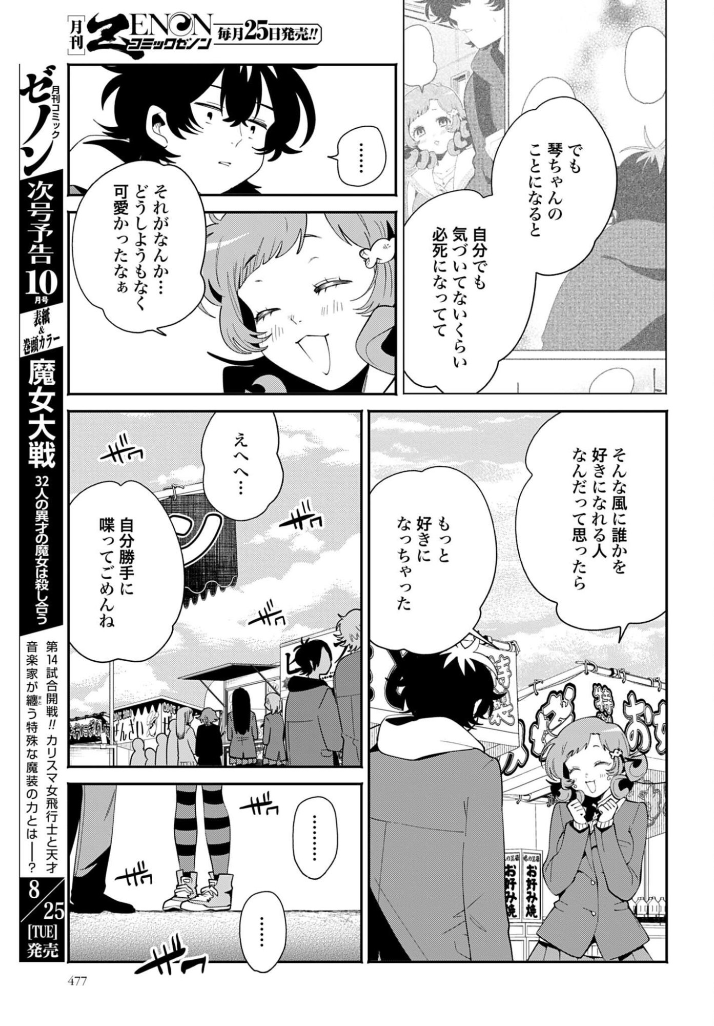 FILTER-GOSHI NO KANOJO Chapter 72 - Page 3