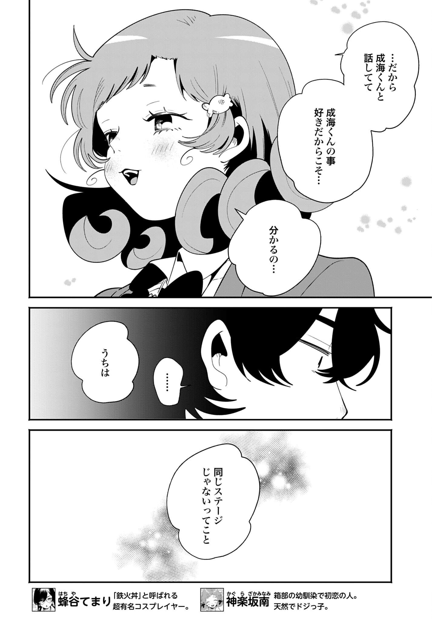 FILTER-GOSHI NO KANOJO Chapter 72 - Page 4