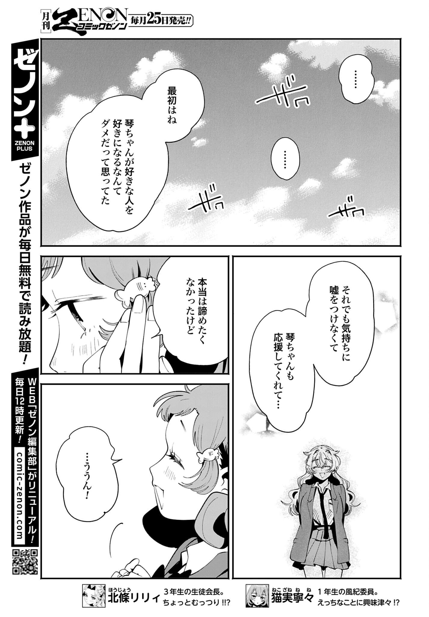 FILTER-GOSHI NO KANOJO Chapter 72 - Page 5
